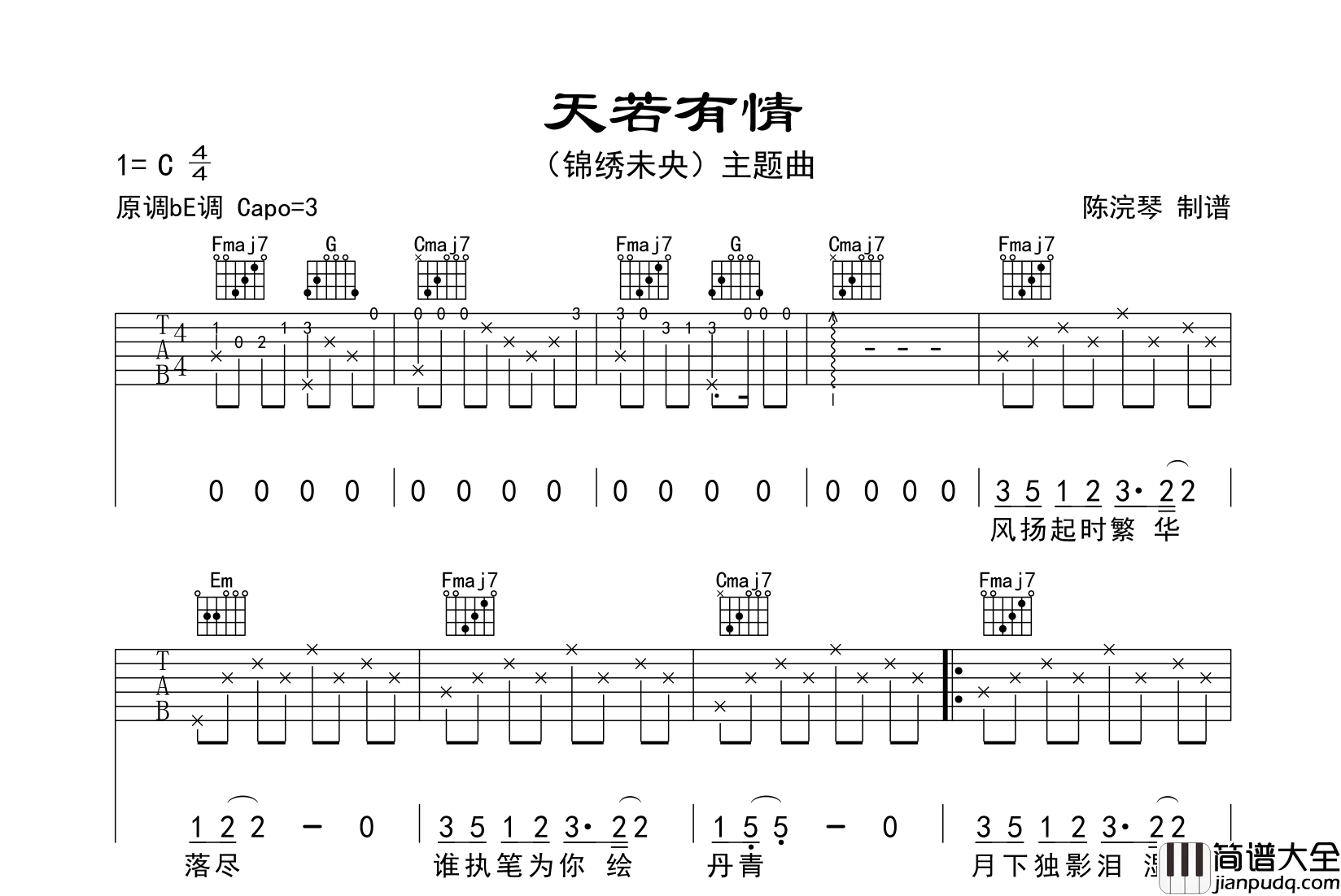天若有情吉他谱_A_lin_C调六线谱__锦绣未央_主题曲