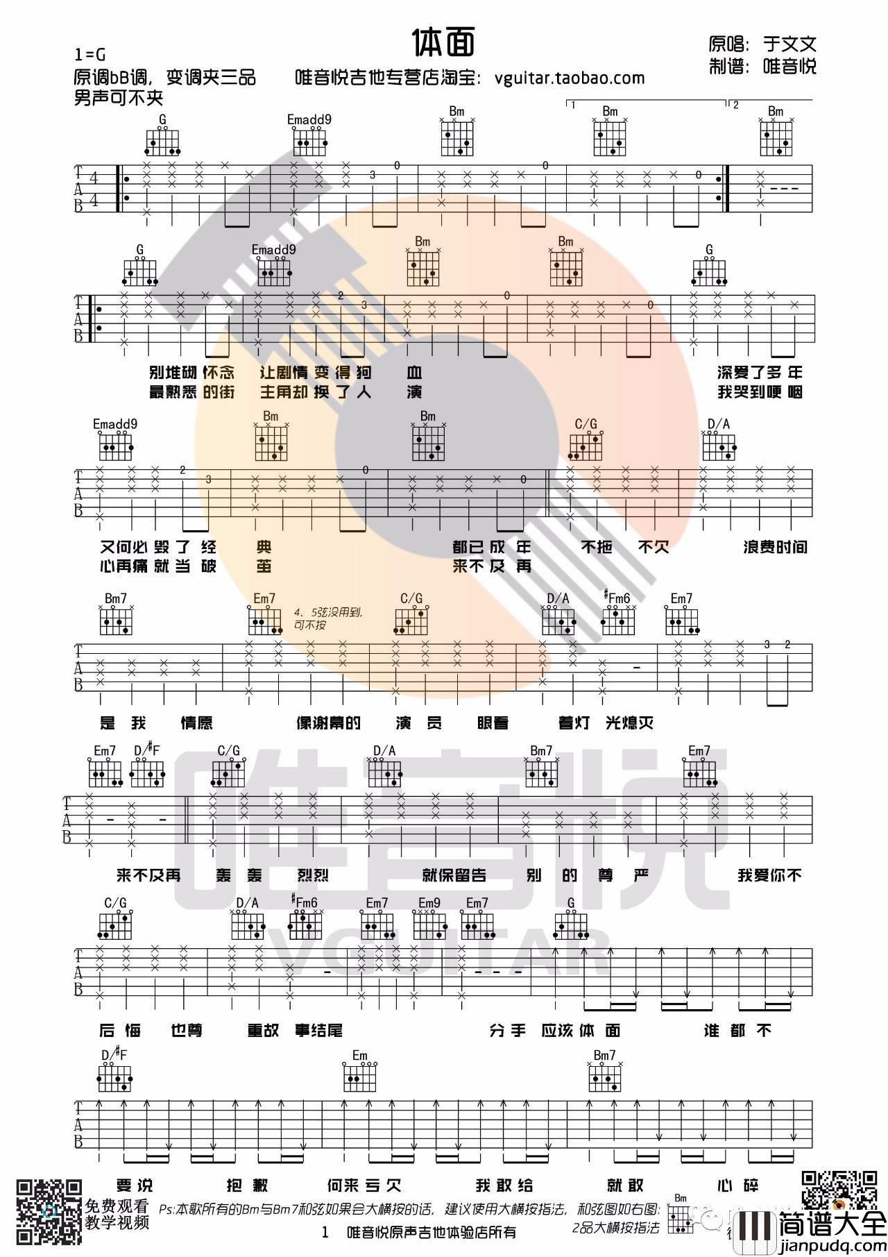 体面吉他谱_G调_唯音悦弹唱视频教学版本_于文文