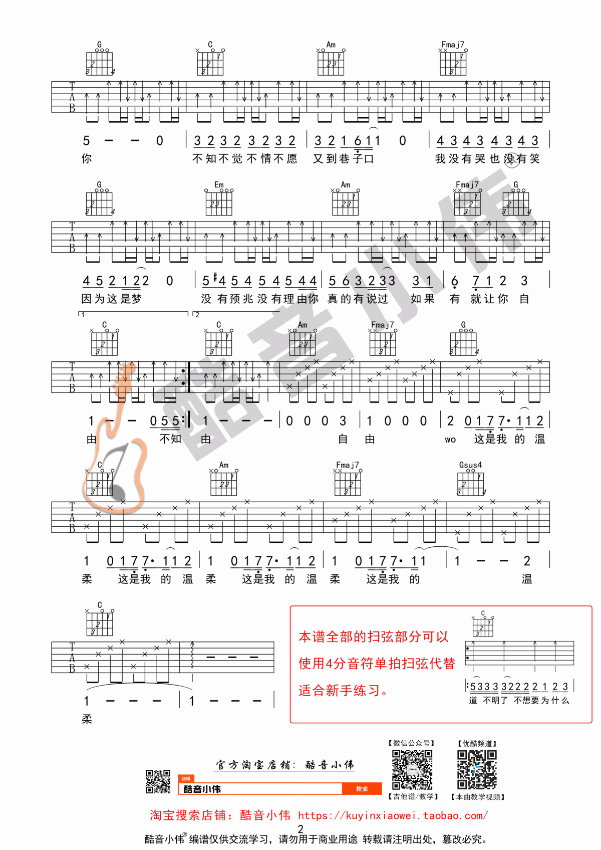 温柔_C调吉他谱_五月天