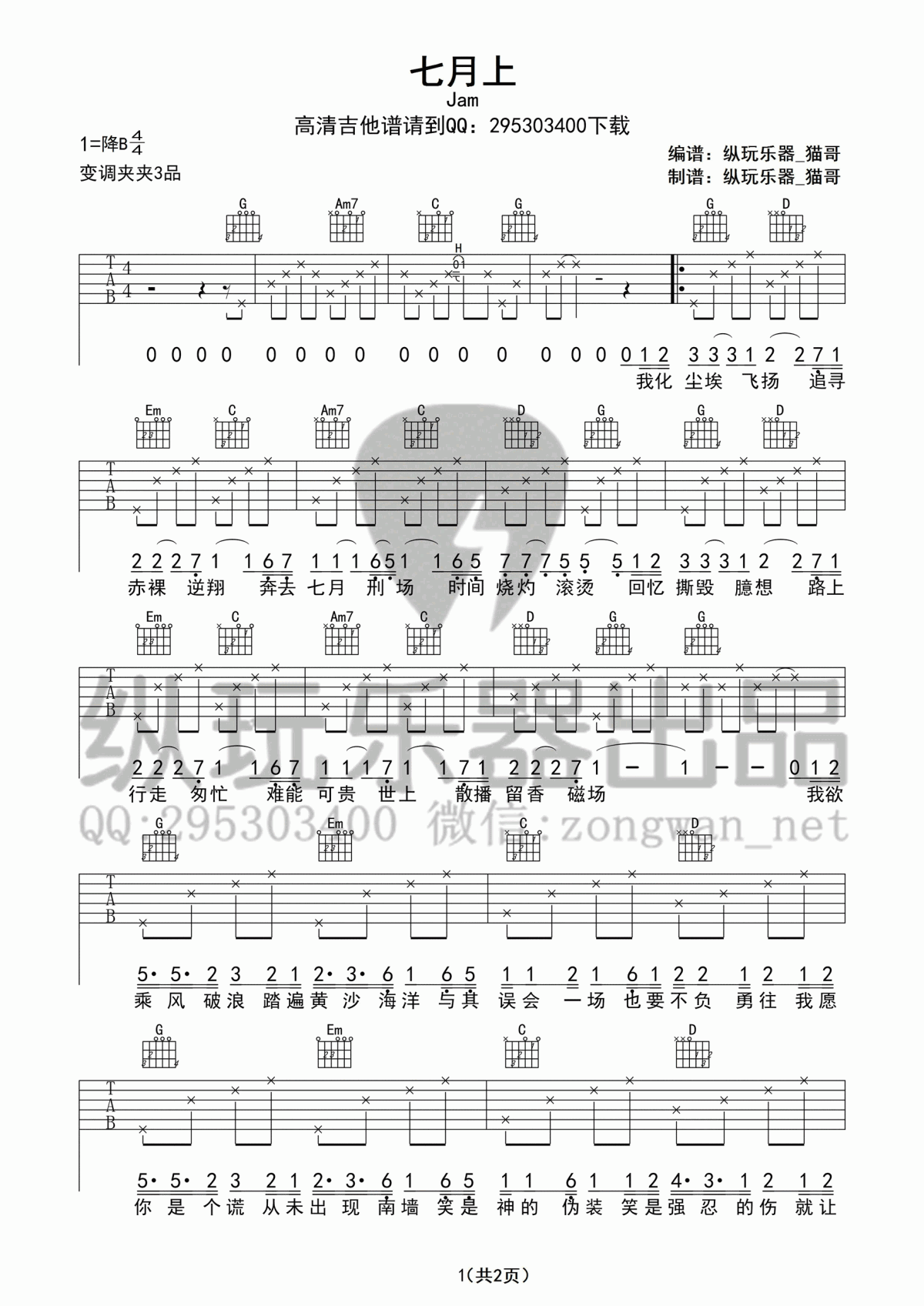 七月上吉他谱_Jam（G调