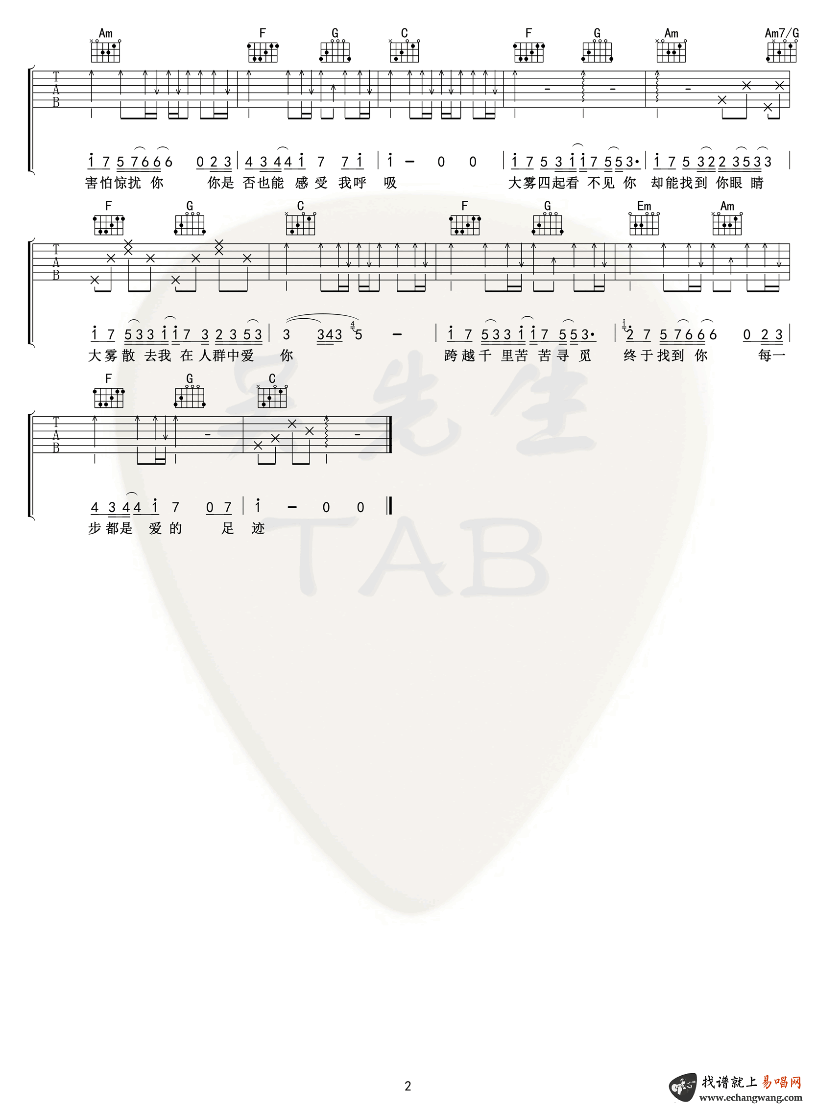 大雾吉他谱_C调_张一乔/未知音素_高清弹唱谱