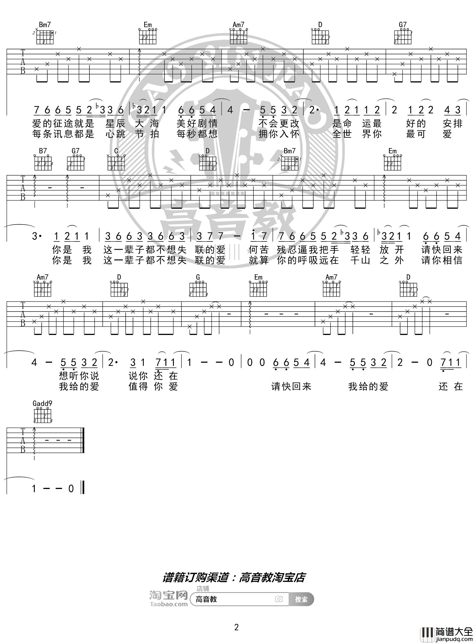 永不失联的爱吉他谱_周兴哲_G调入门版_高音教编配_猴哥吉他教学