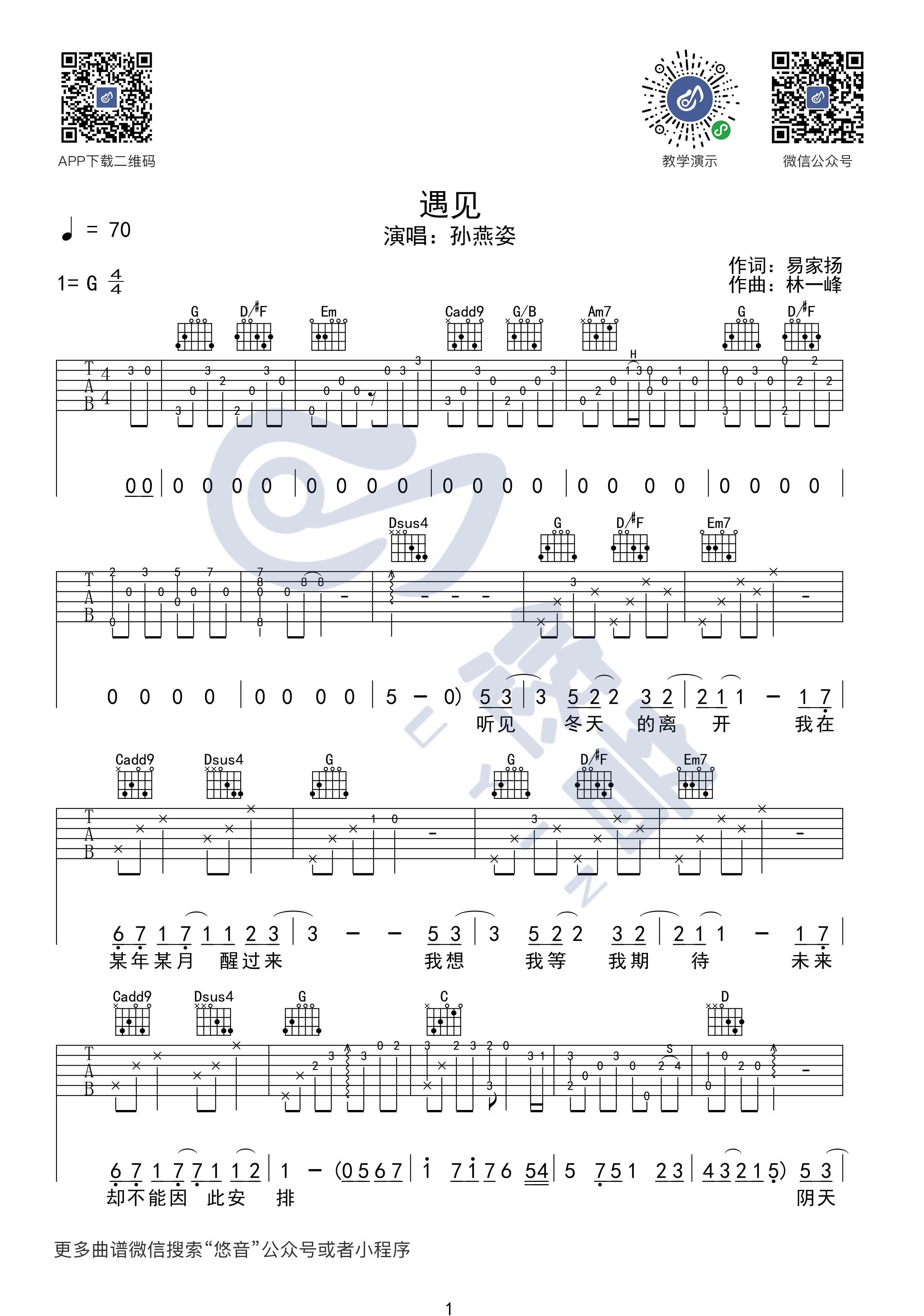 _遇见_吉他谱_吉他弹唱视频演示_G调版_悠音课堂