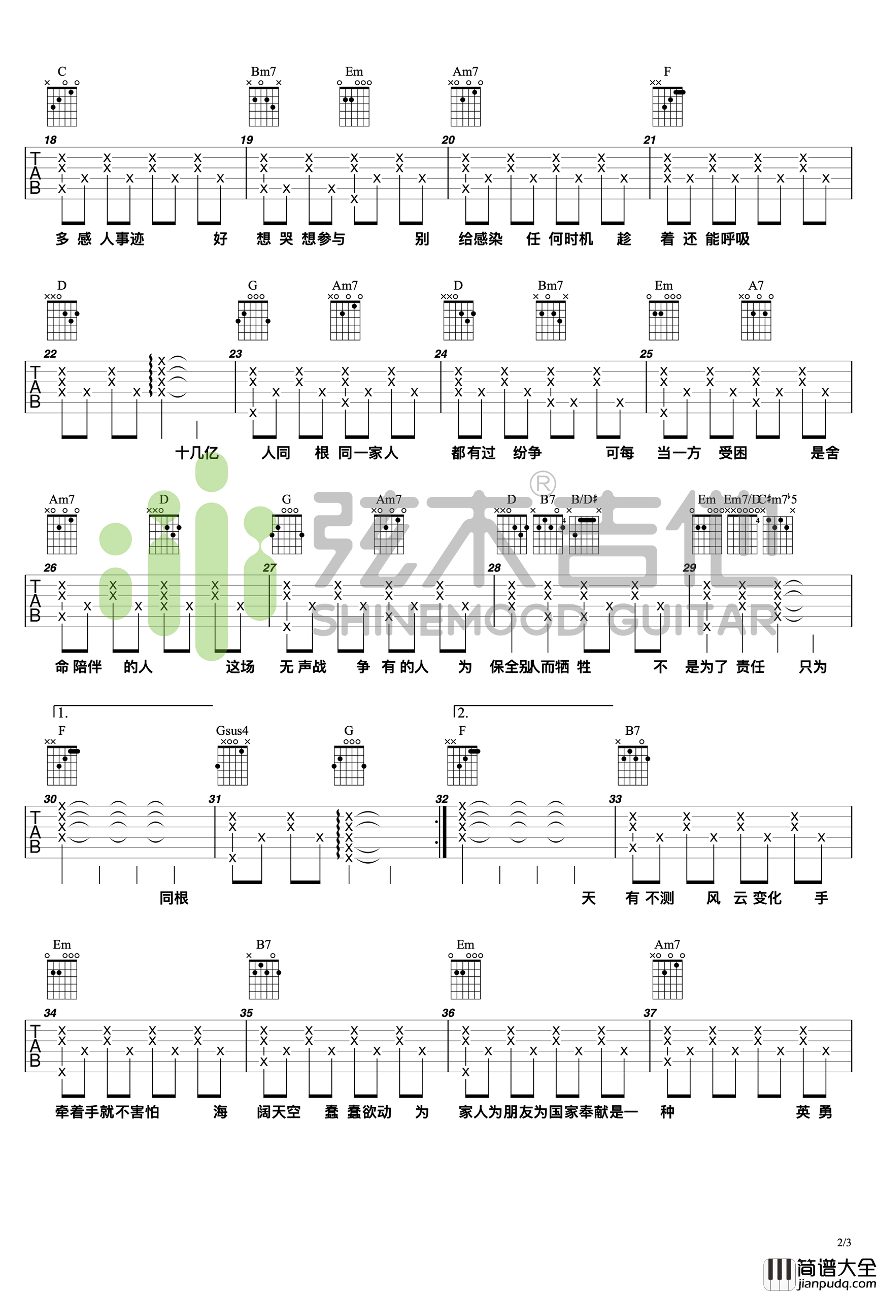 同根吉他谱_C调简单版_弦木吉他编配_李荣浩