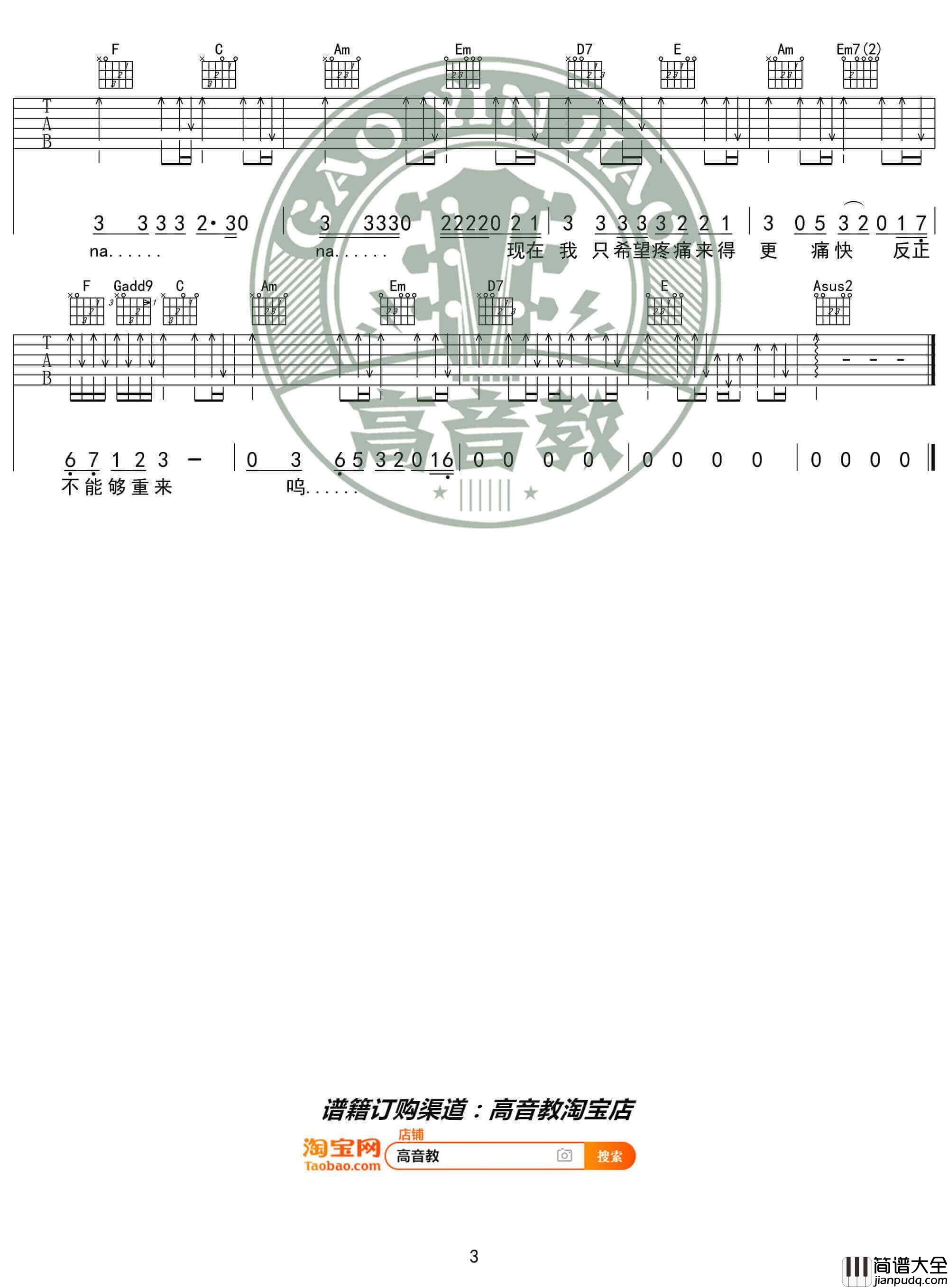 男孩吉他谱_C调入门版_梁博
