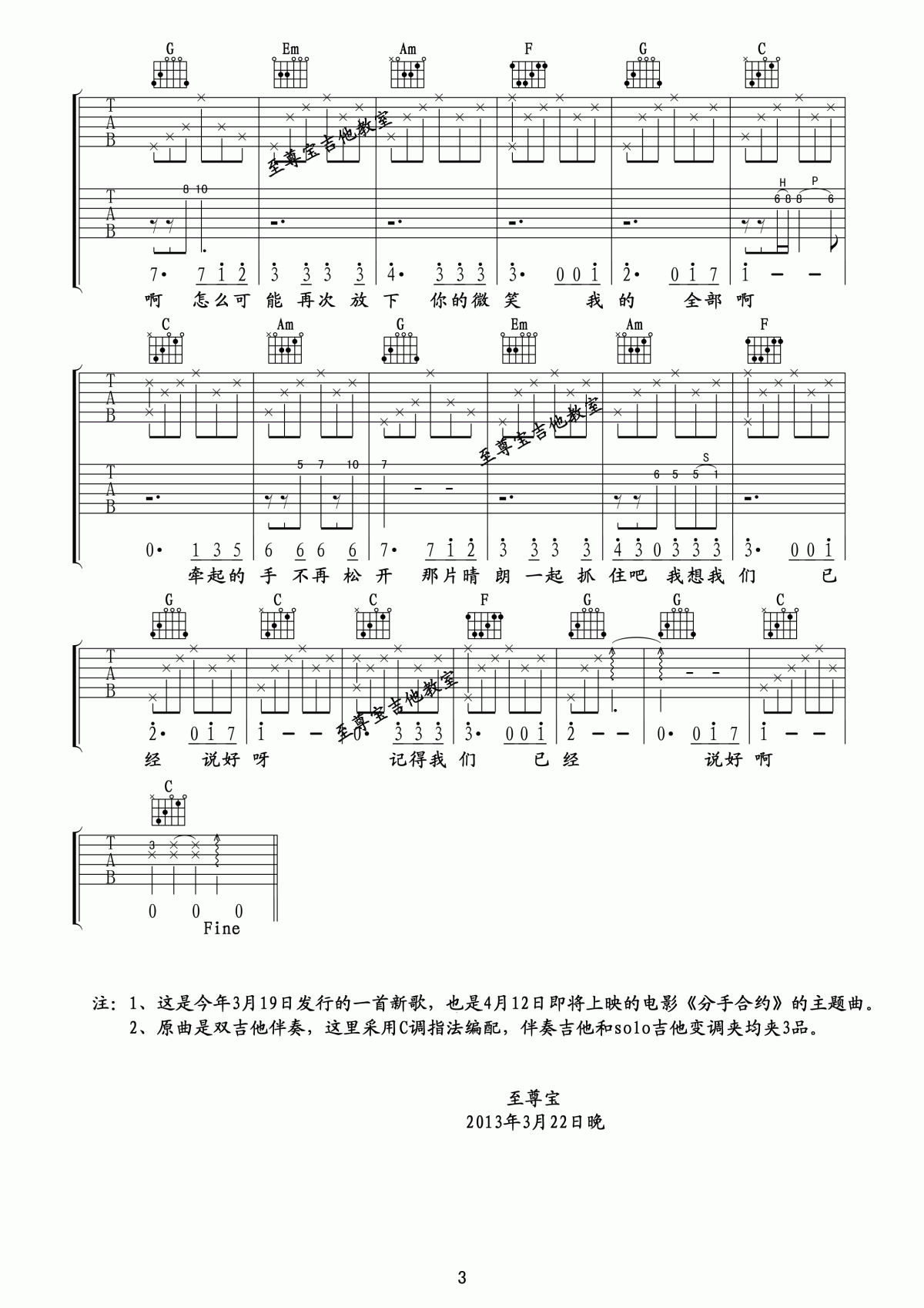 我们不是说好了吗吉他谱_白百何/彭于晏_伴奏弹唱谱