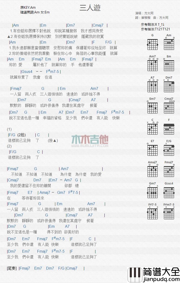 三人游_吉他谱_方大同