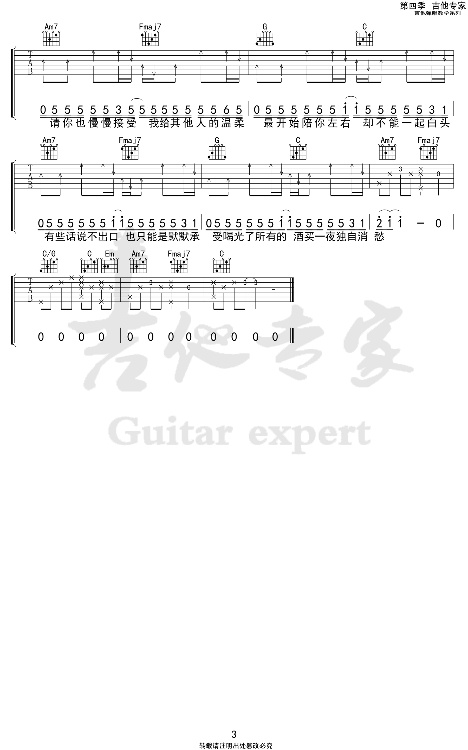 _真的忘了_吉他谱_C调弹唱谱_斑马森林乐队_吉他专家制谱