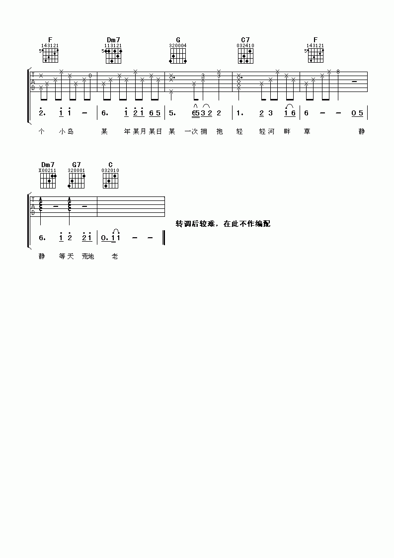 忘忧草吉他谱__周华健