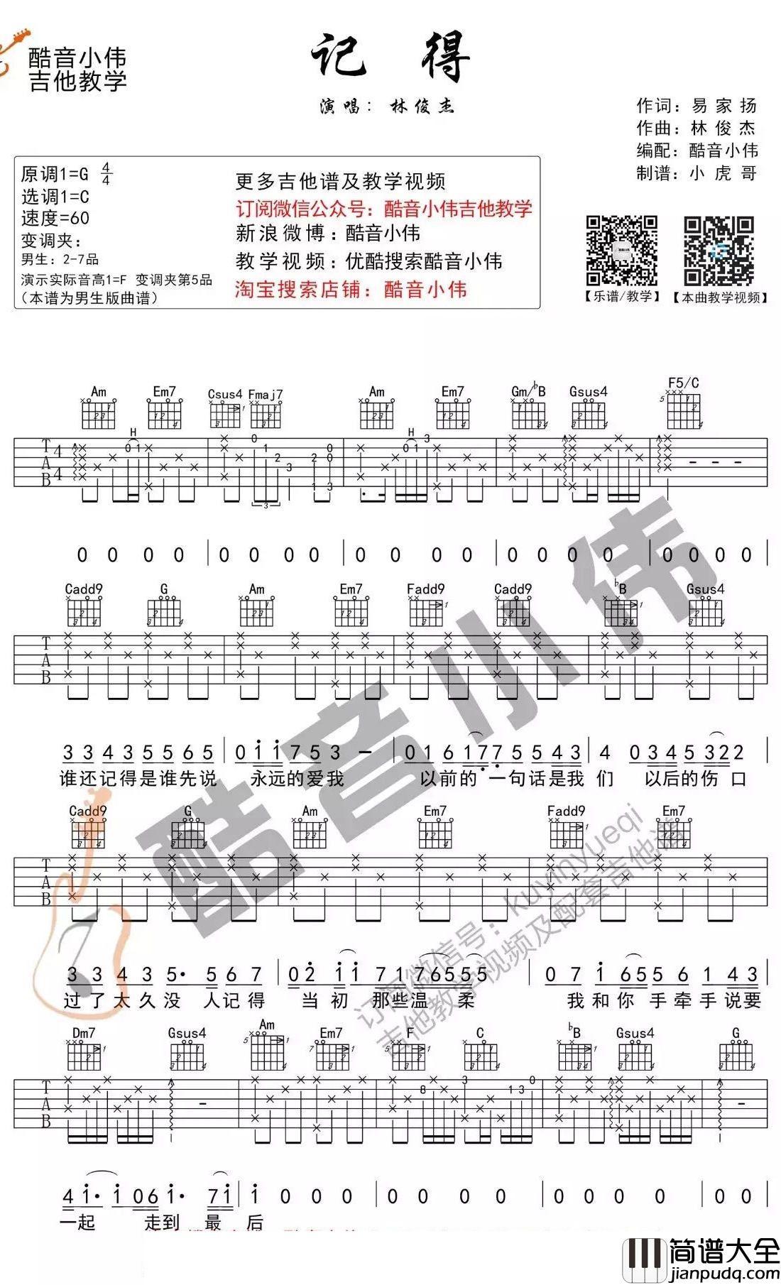 记得吉他谱_林俊杰_C调弹唱谱