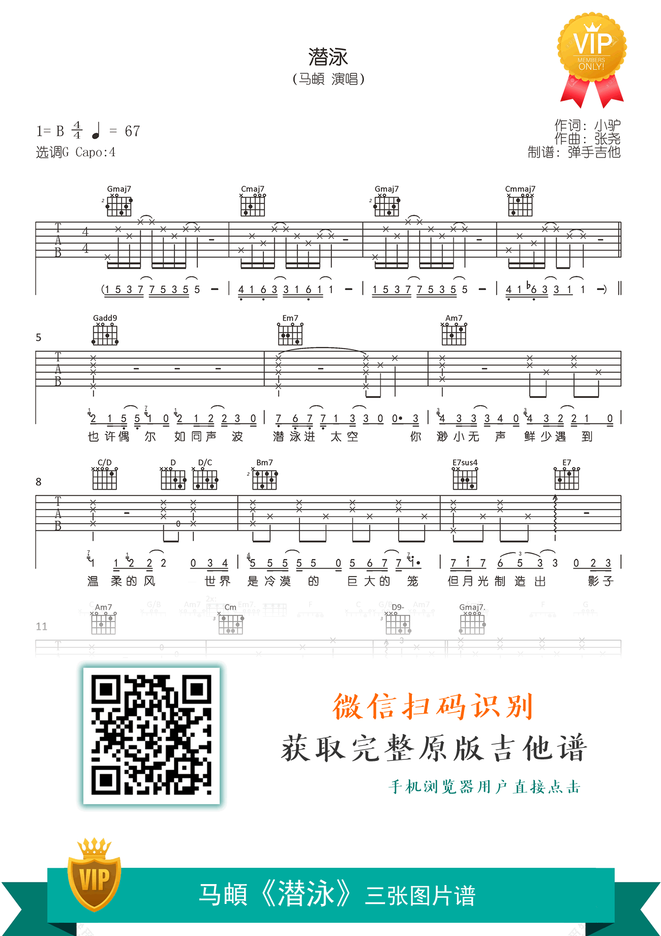潜泳吉他谱_马頔_G调弹唱谱_原版六线谱