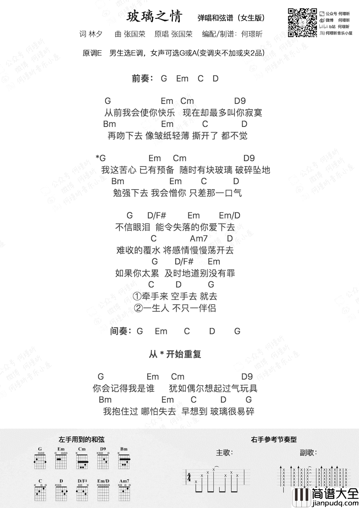 玻璃之情吉他谱_张国荣_男生版+女生版_弹唱演示视频