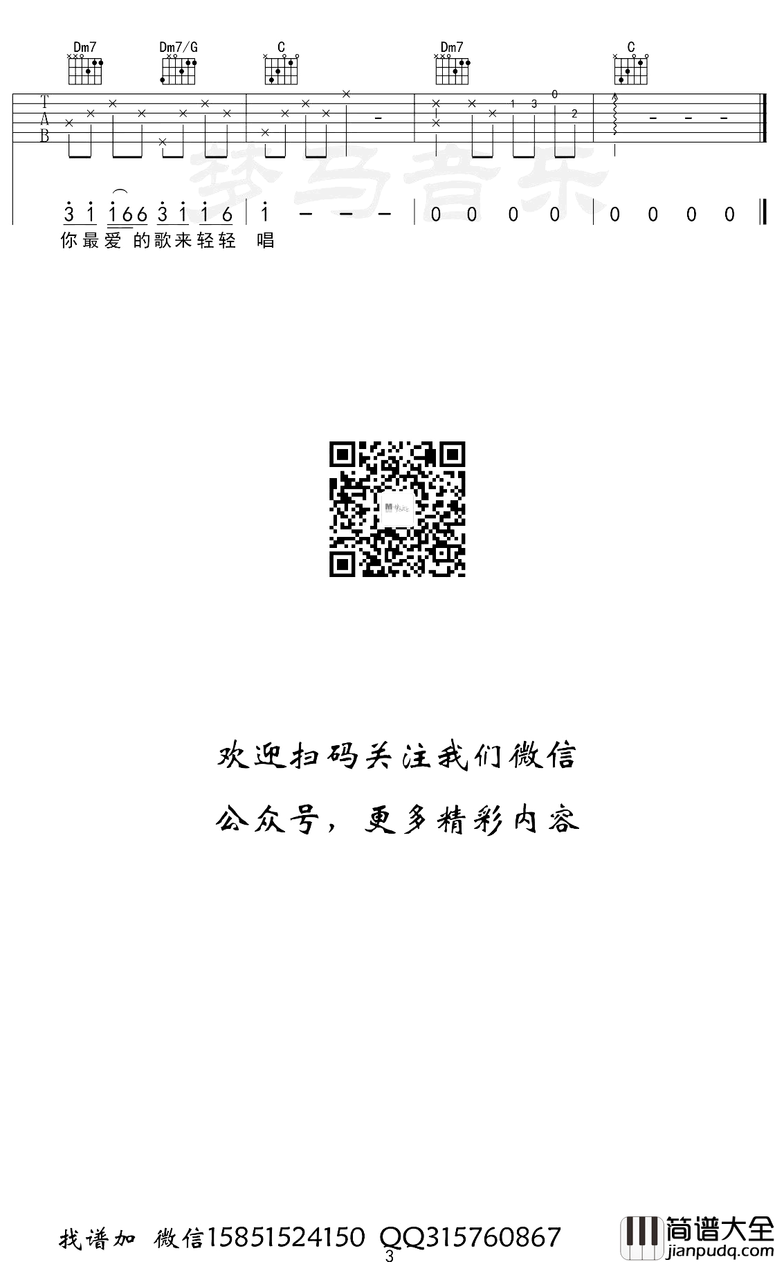 清明雨上吉他谱_许嵩_C调带前奏间奏