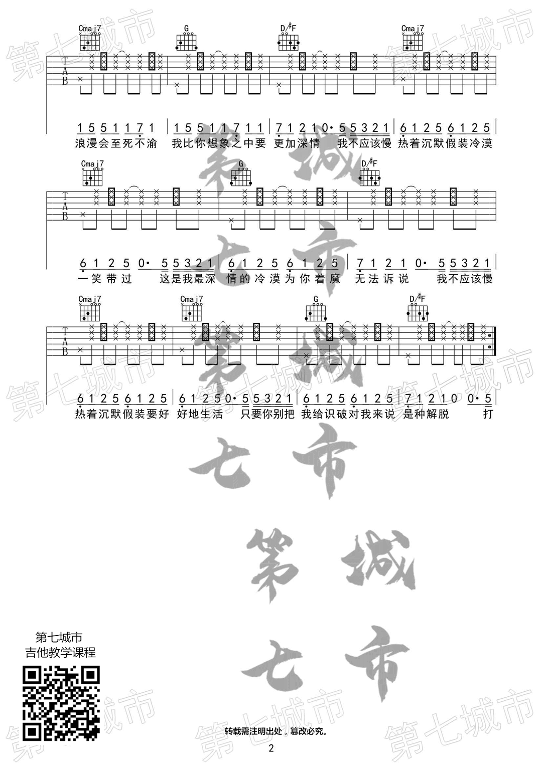 慢热吉他谱_满舒克__慢热_G调弹唱六线谱_高清图片谱