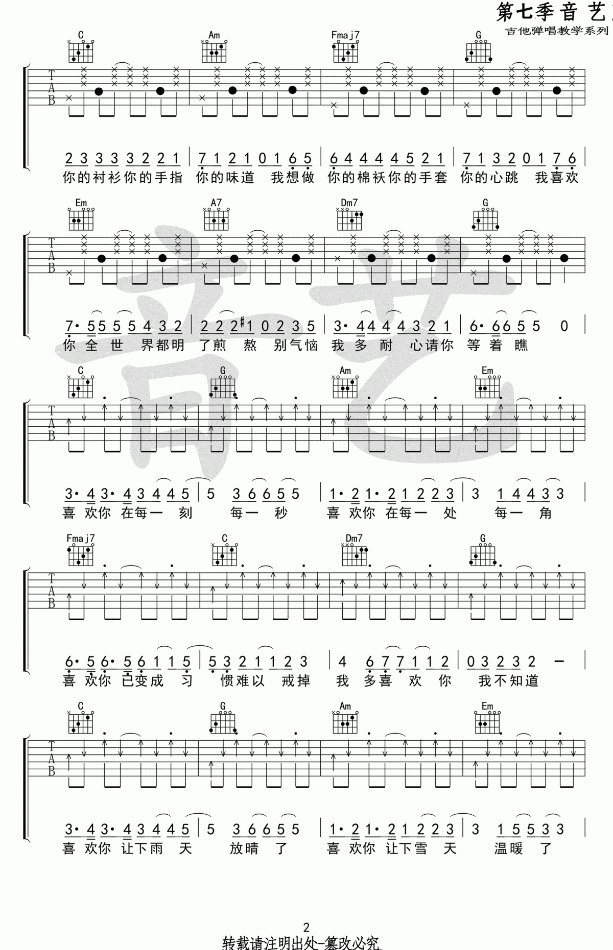 我多喜欢你你会知道吉他谱_王俊琪_小美好_主题曲_C调_弹唱谱