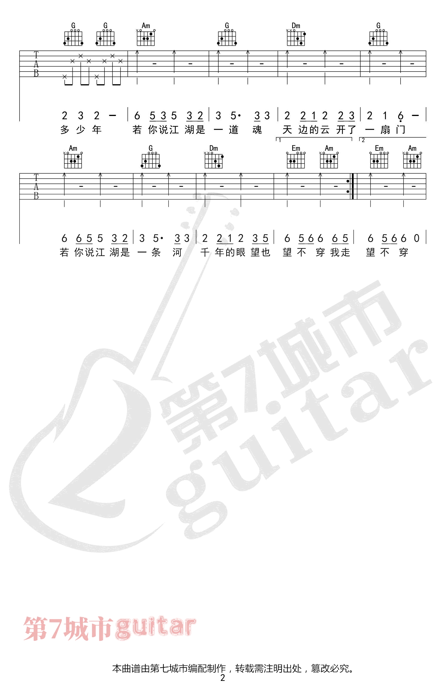 _骁_吉他谱_C调弹唱谱_井胧/井迪儿_第七城市制谱