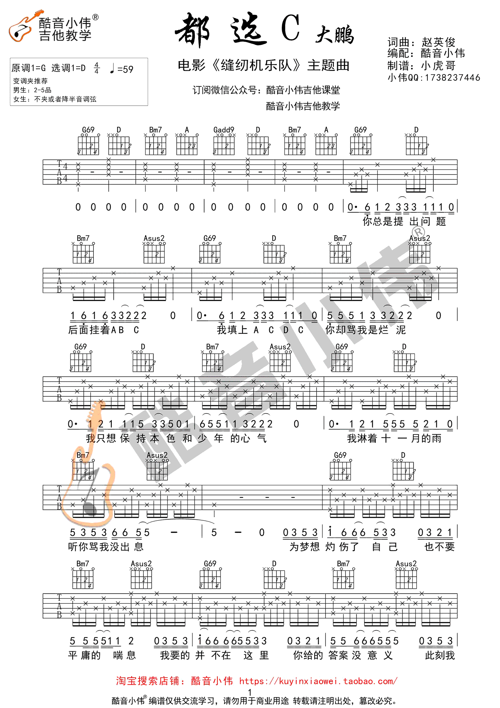 都选C吉他谱_大鹏_D调弹唱谱_缝纫机乐队歌曲谱_视频教学