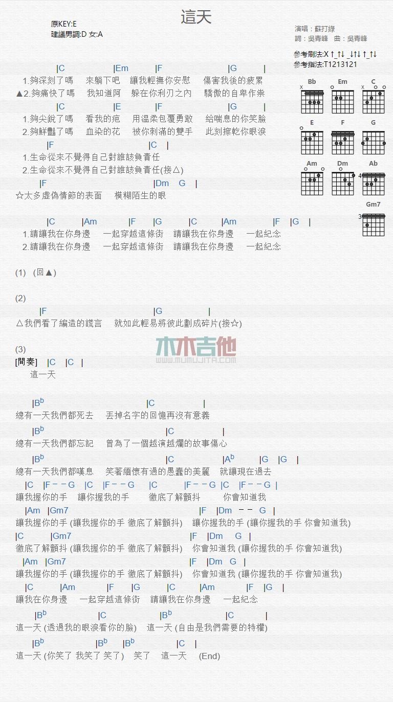 这天_吉他谱_苏打绿