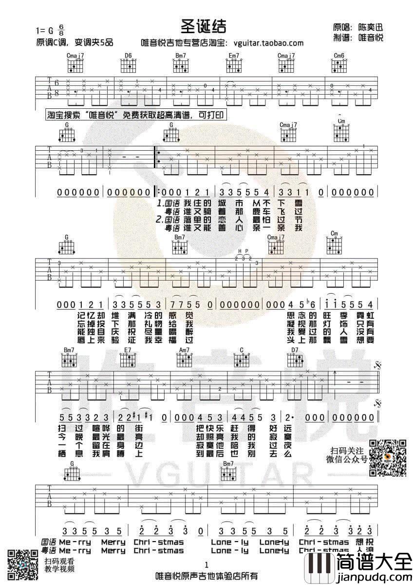 圣诞结吉他谱_G调C调指法夹5品_唯音悦编配版本_陈奕迅