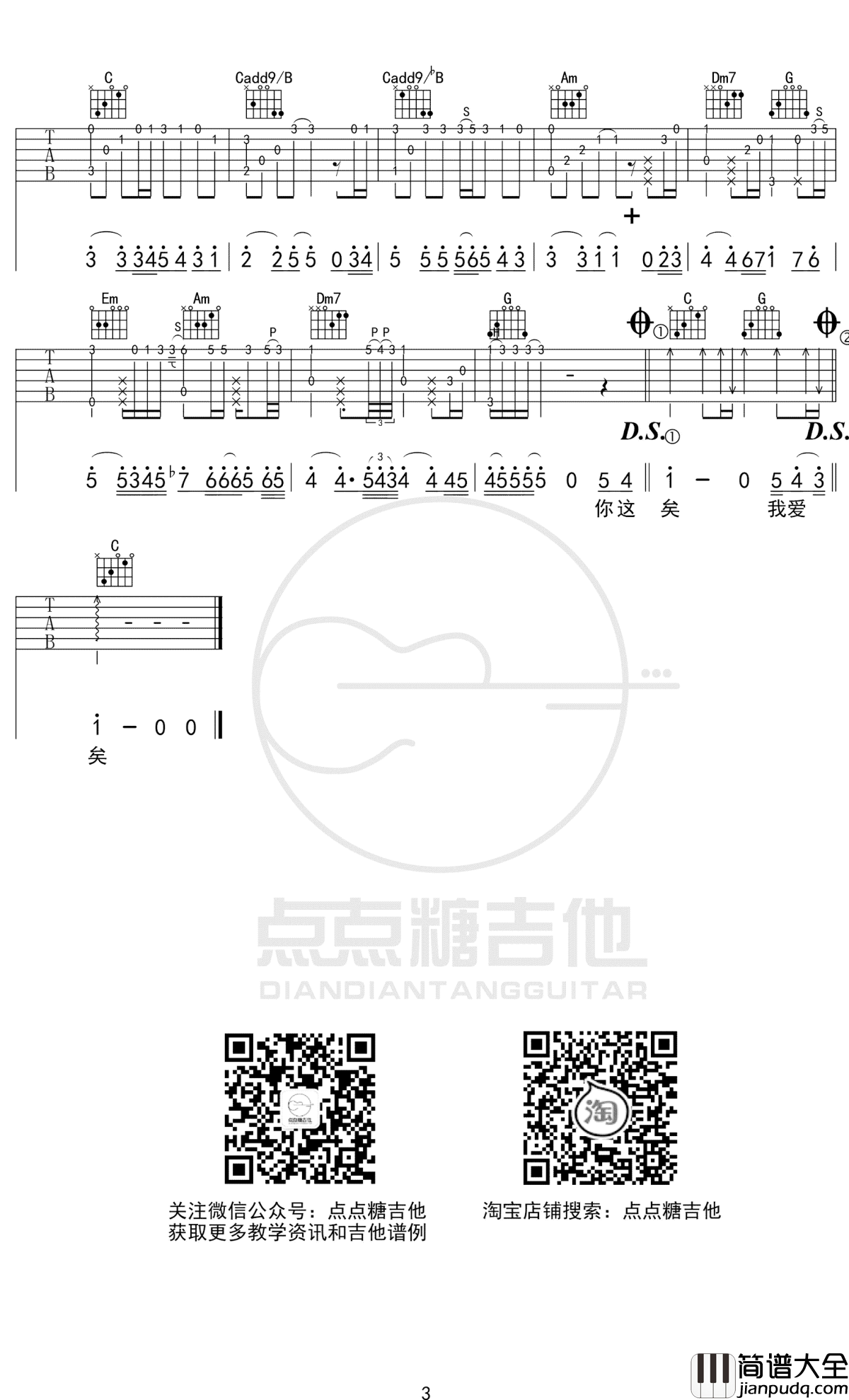 勇气吉他谱_棉子_C调弹唱谱