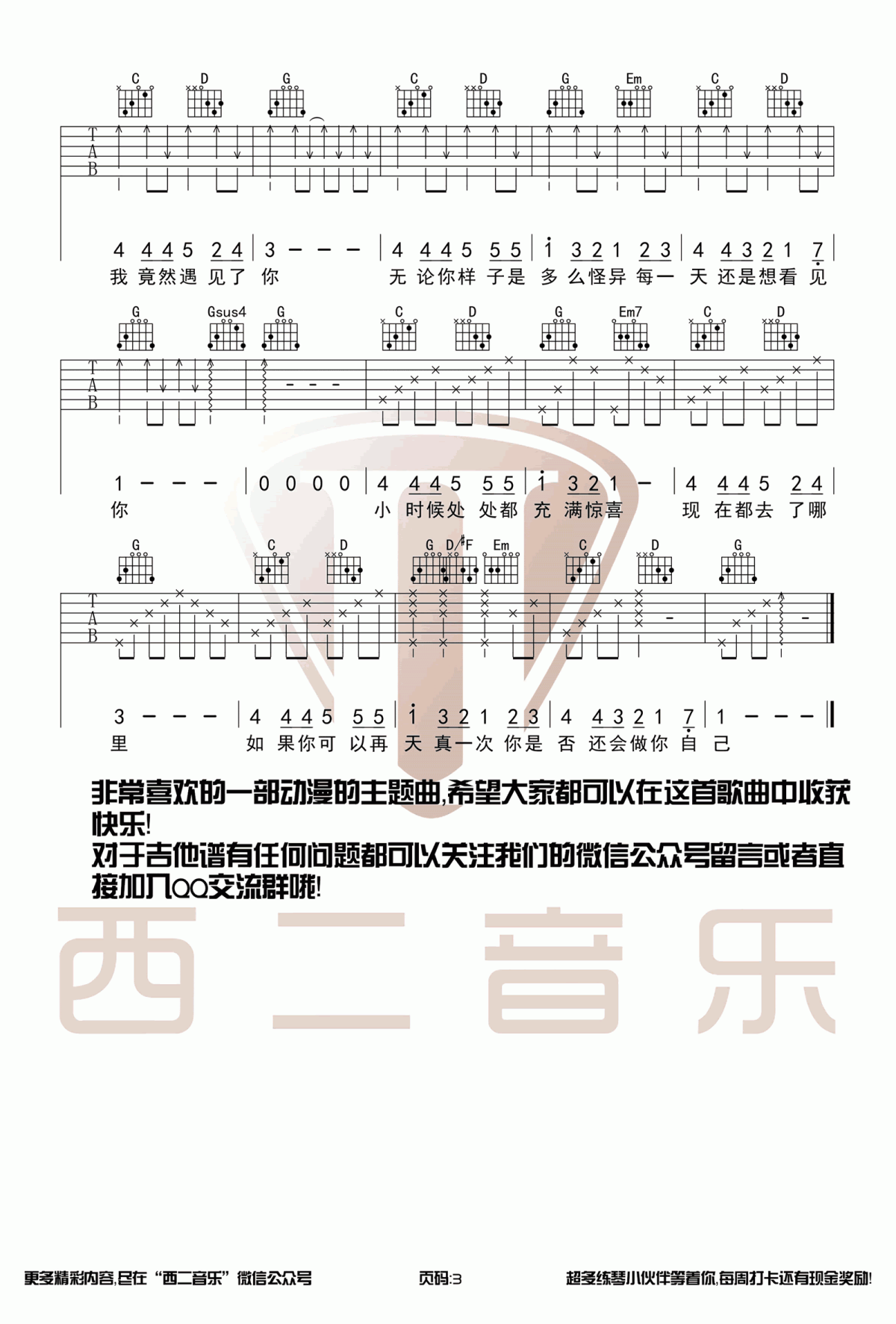 无论你多怪异我还是会喜欢你吉他谱__刺客五六七_片尾曲