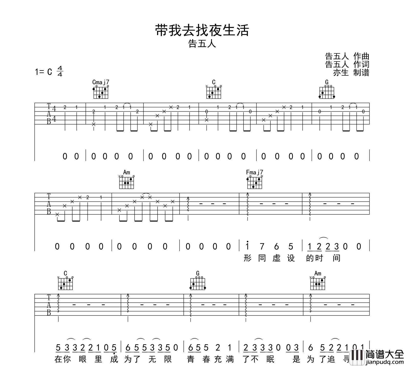 带我去找夜生活吉他谱_告五人_C调指法六线谱_原版编配