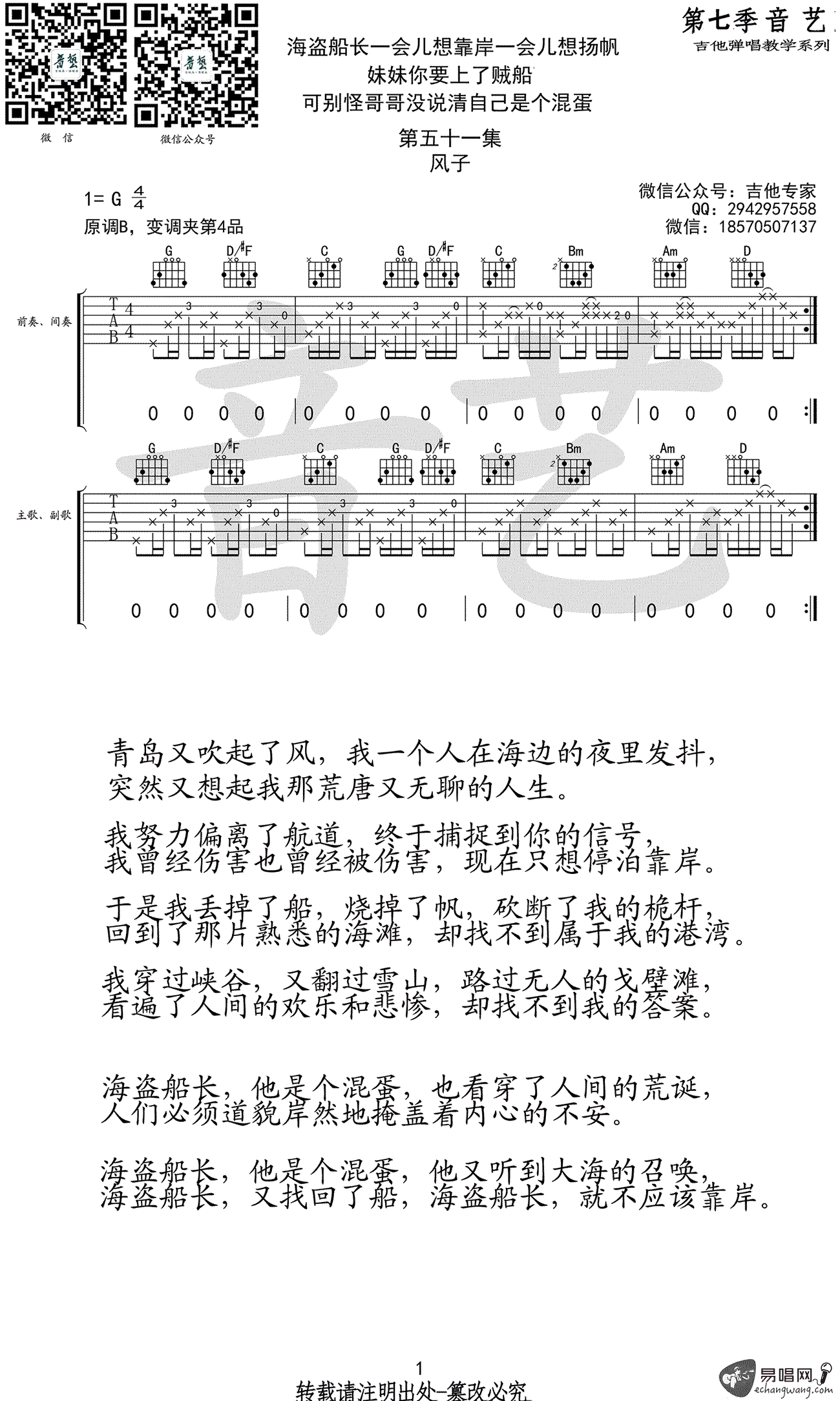 海盗船长吉他谱_风子_G调弹唱谱_高清六线谱