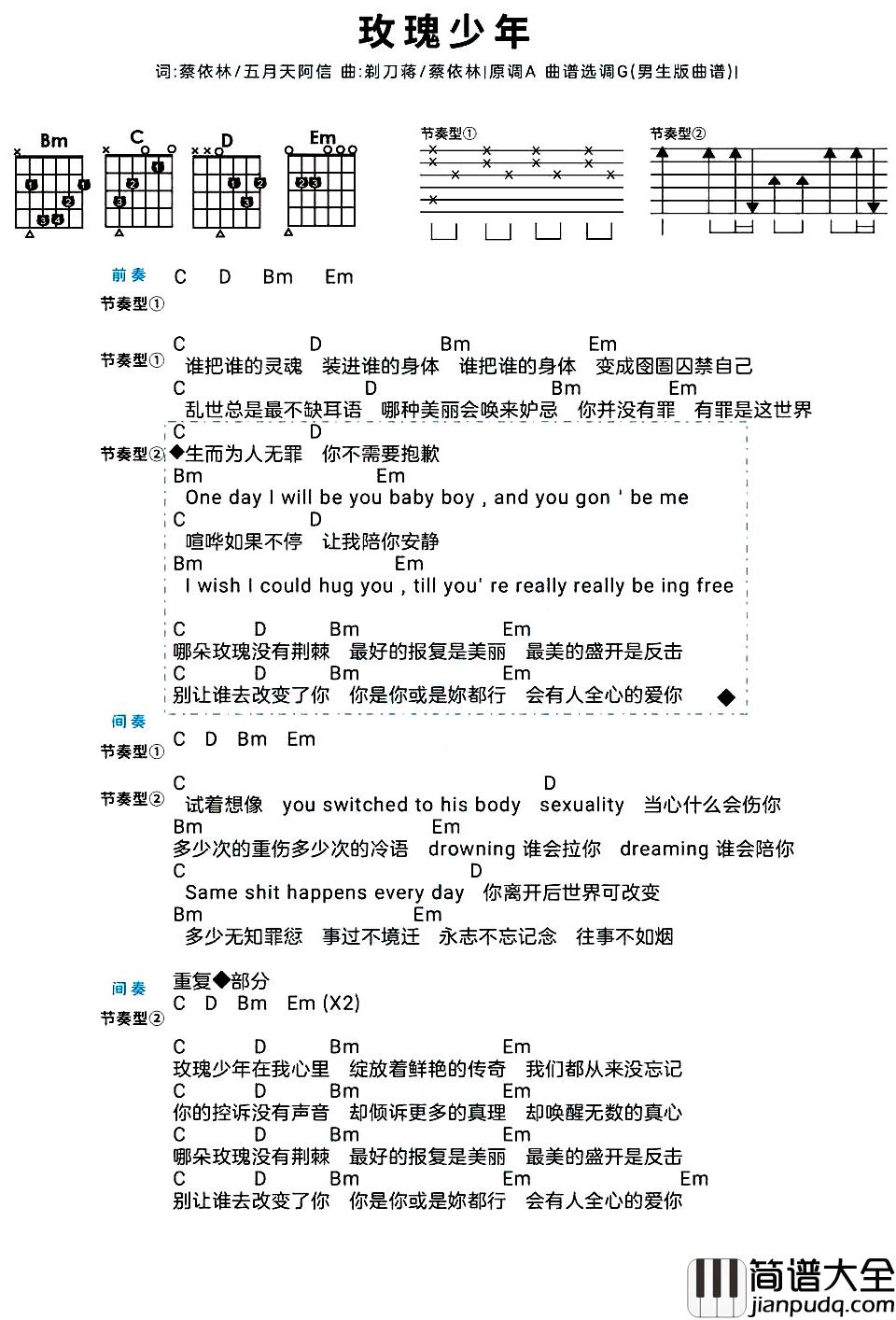 玫瑰少年吉他谱_五月天/蔡依林