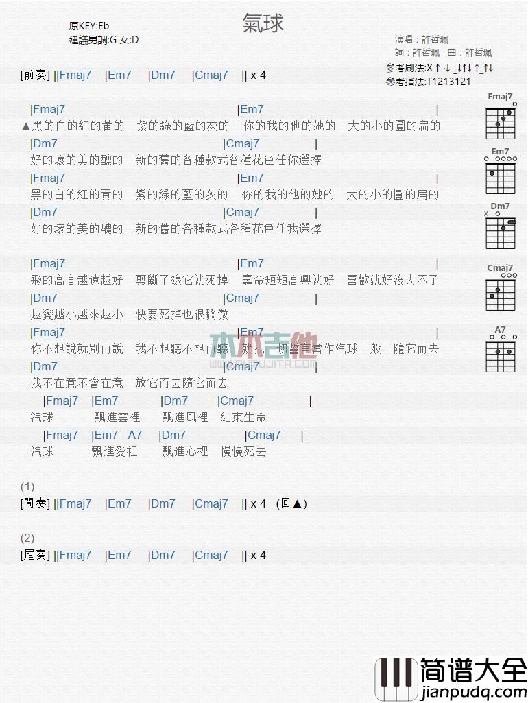 气球_吉他谱_许哲佩