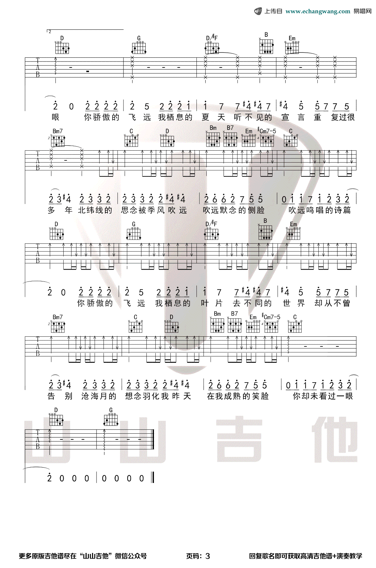 飞鸟和蝉吉他谱_任然_G调原版_弹唱演示视频