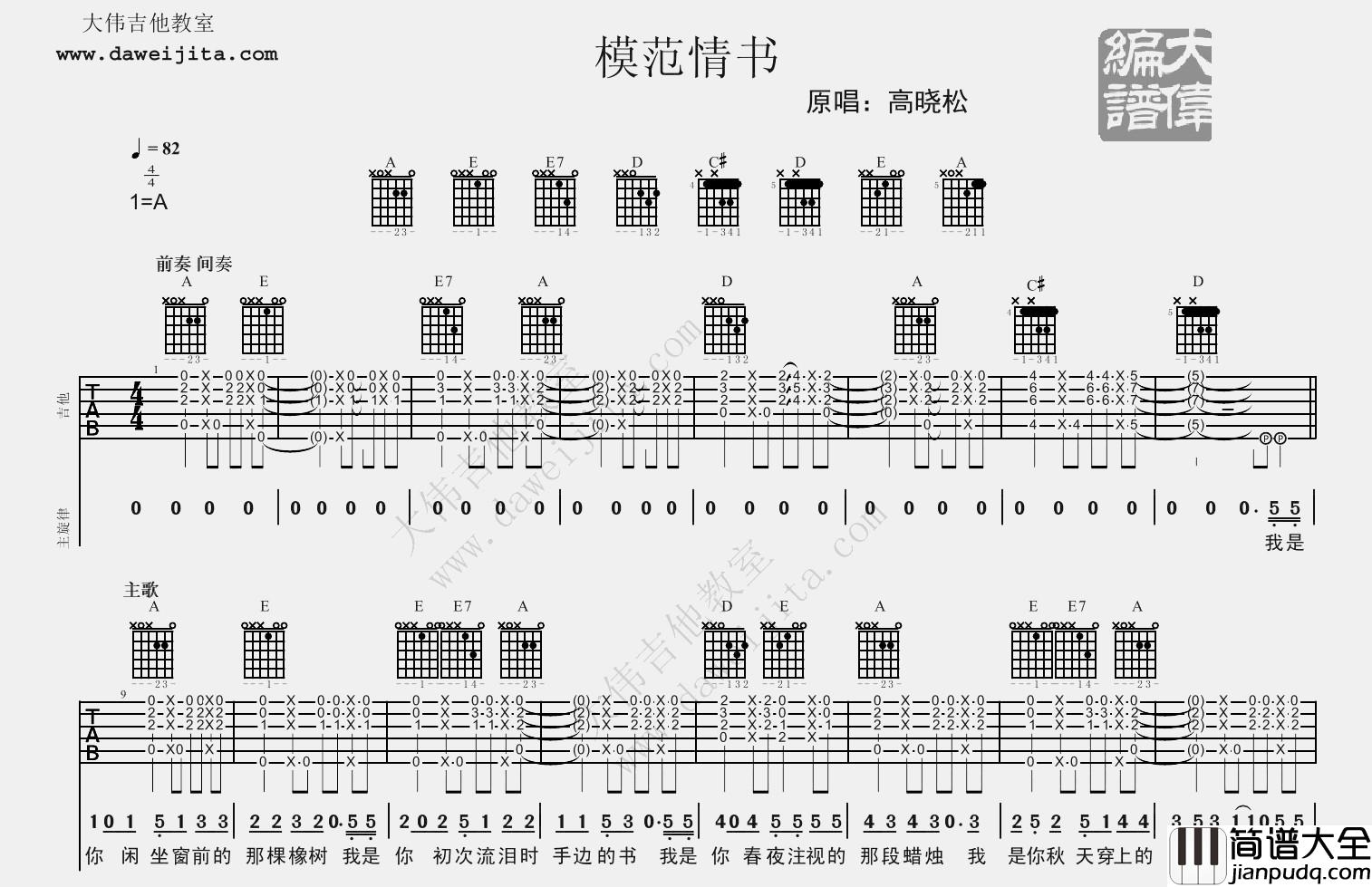 模范情书(吉他谱)_老狼