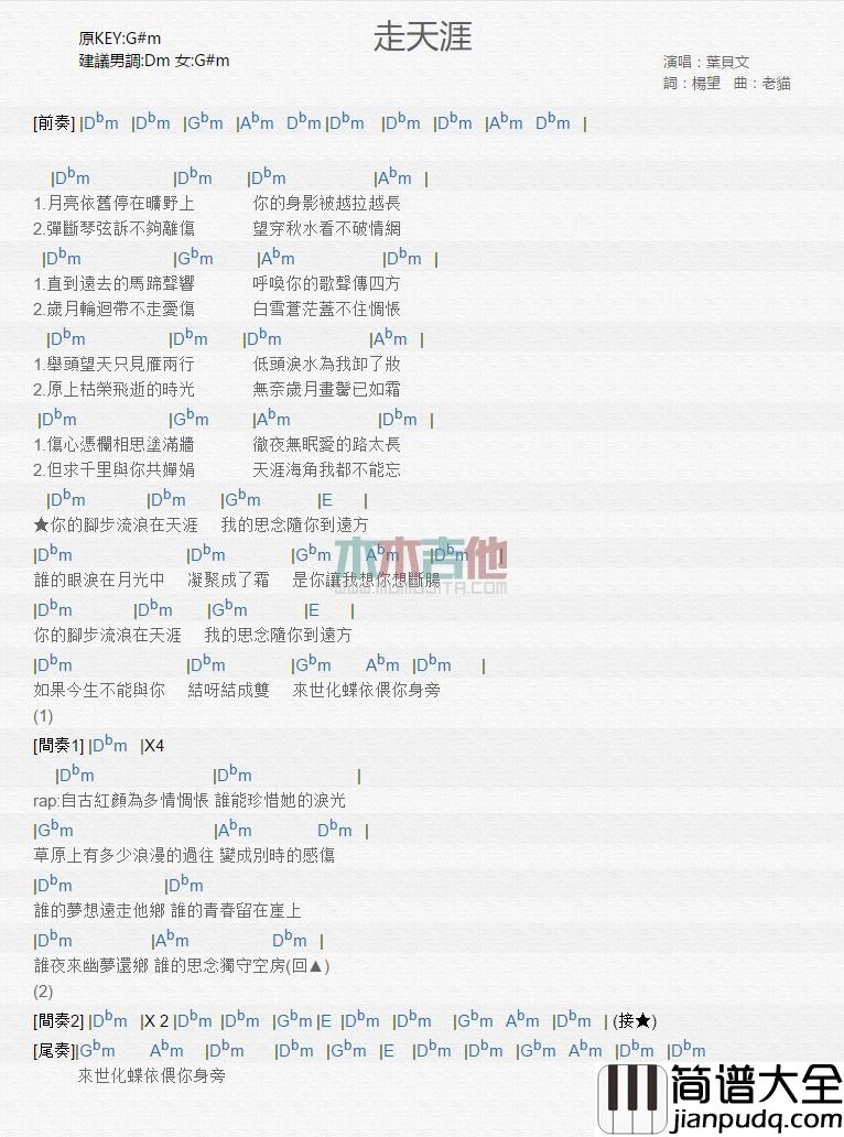 走天涯_吉他谱_叶贝文