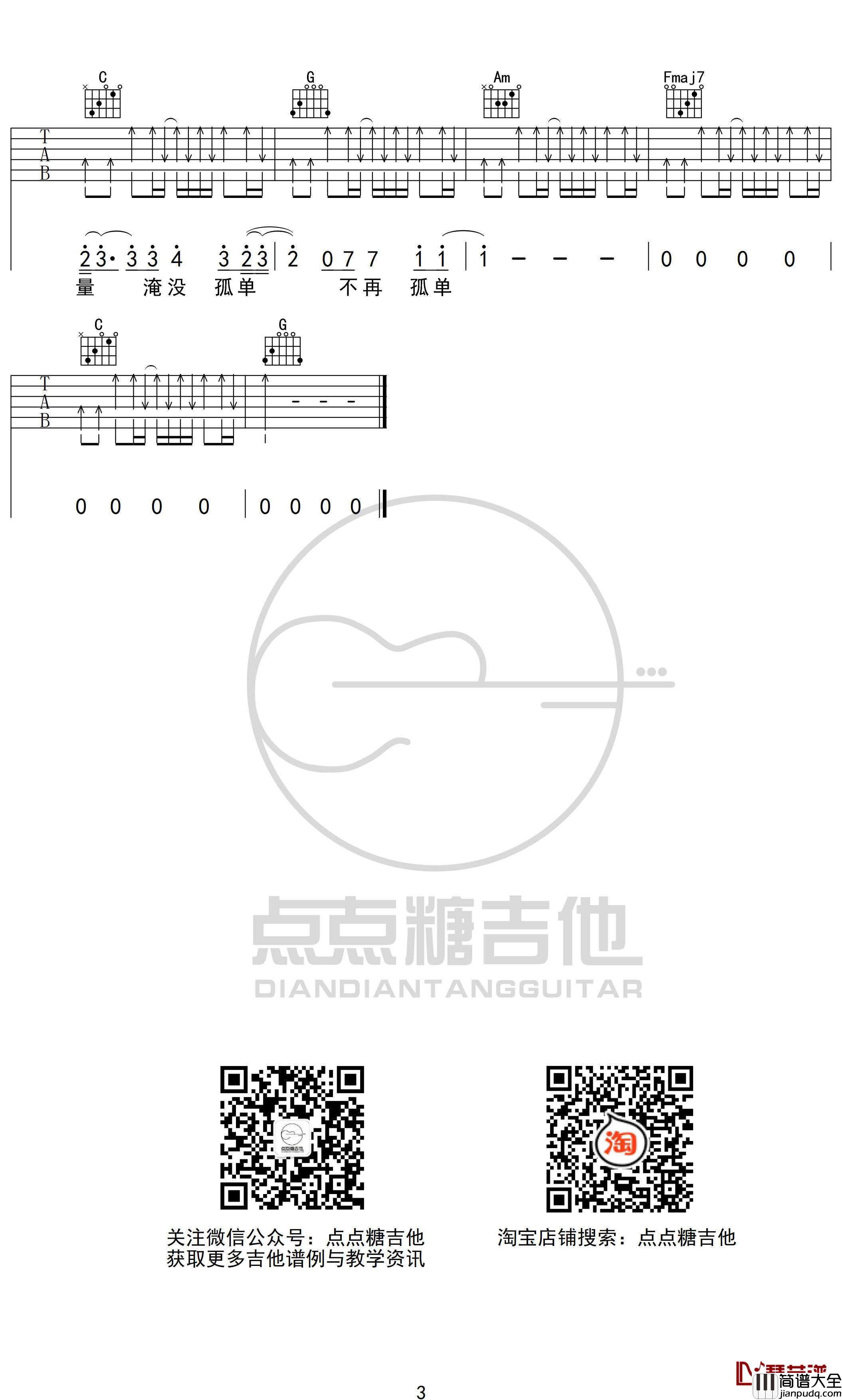 你的答案吉他谱_阿冗_C调吉他弹唱谱_点点糖吉他编配
