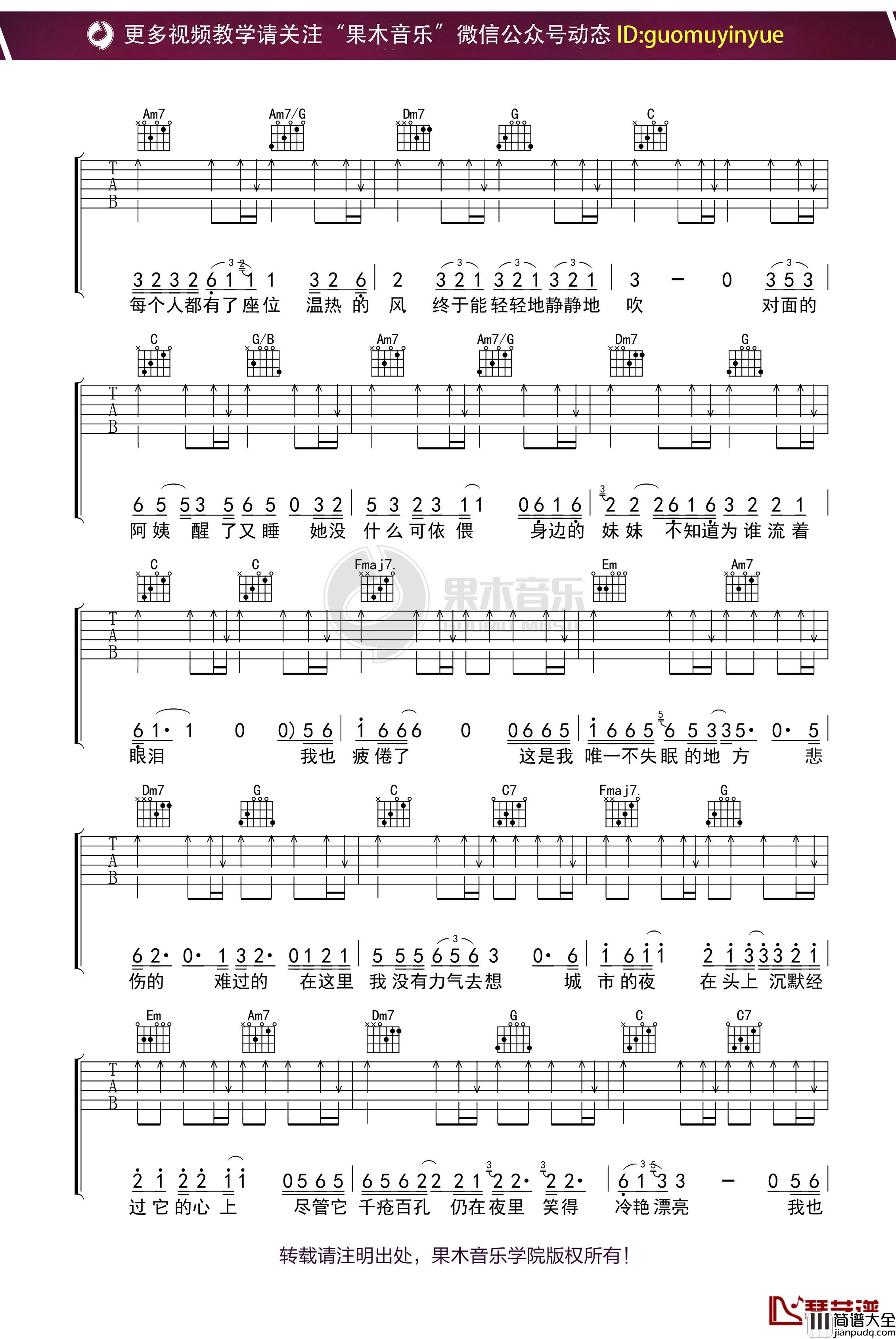 _十点半的地铁_吉他谱_C调果木浪子吉他教学入门曲谱