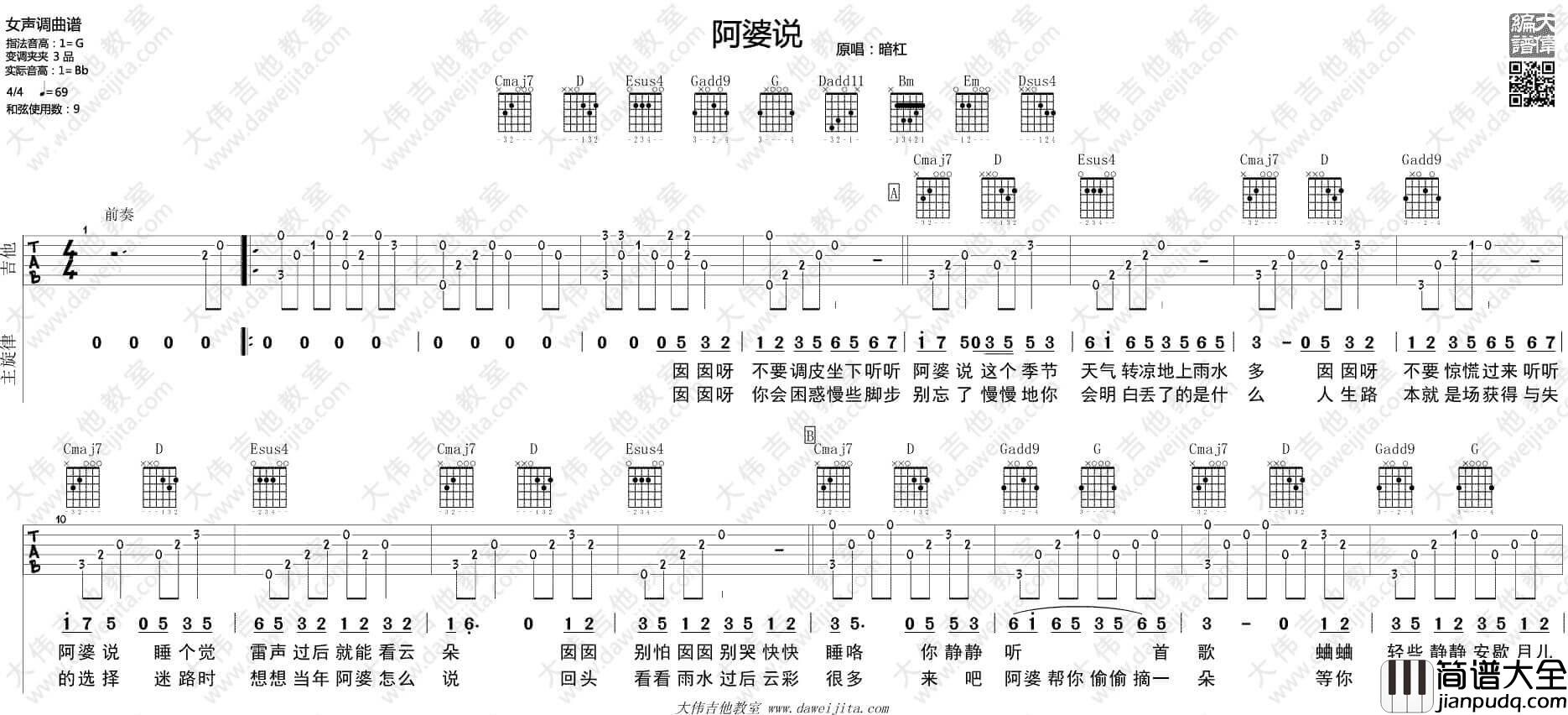 阿婆说吉他谱_G调_大伟吉他教室版本_暗杠