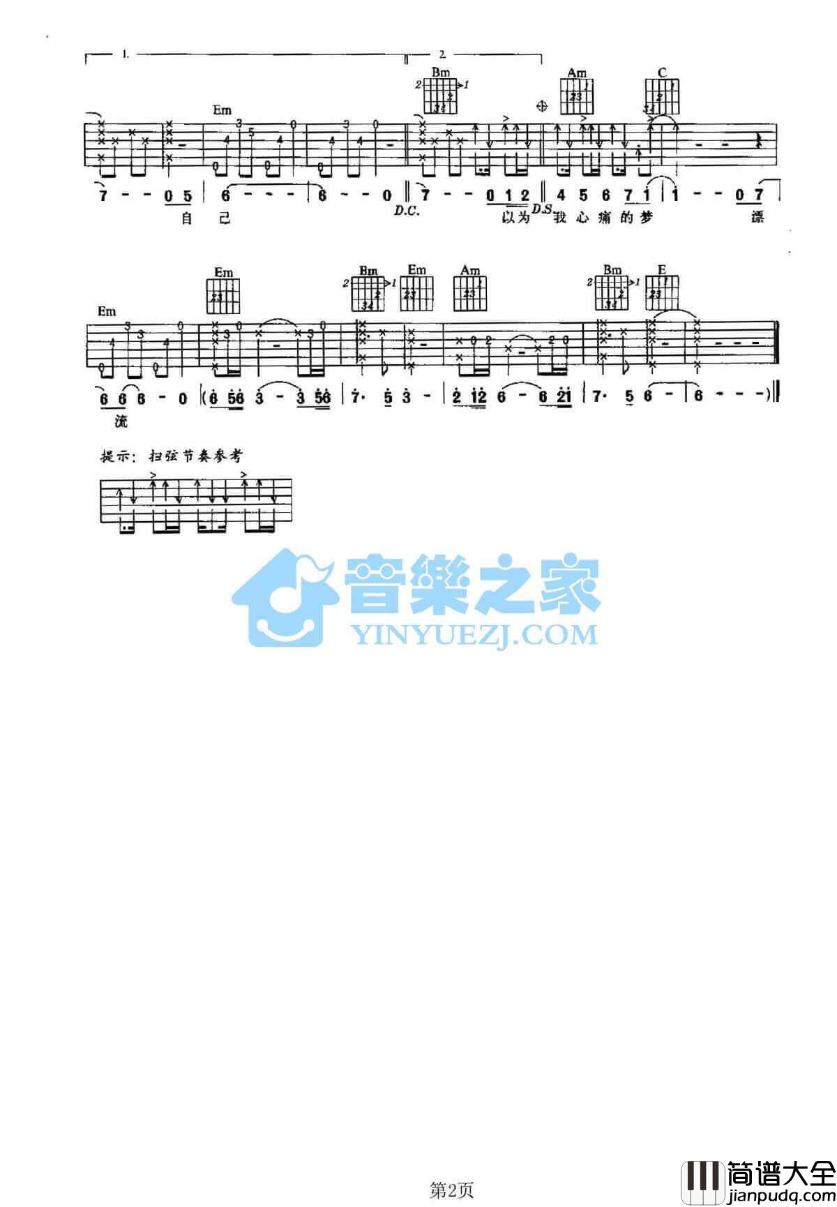 心痛吉他谱_G调简单版_王杰