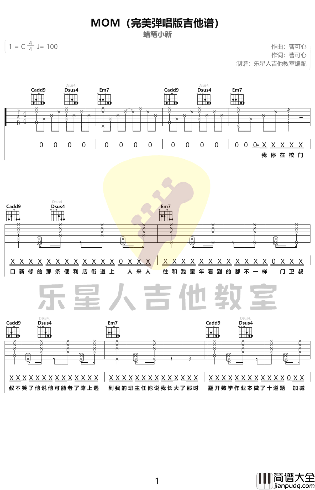 蜡笔小心_MOM_吉他谱_C调完美弹唱谱