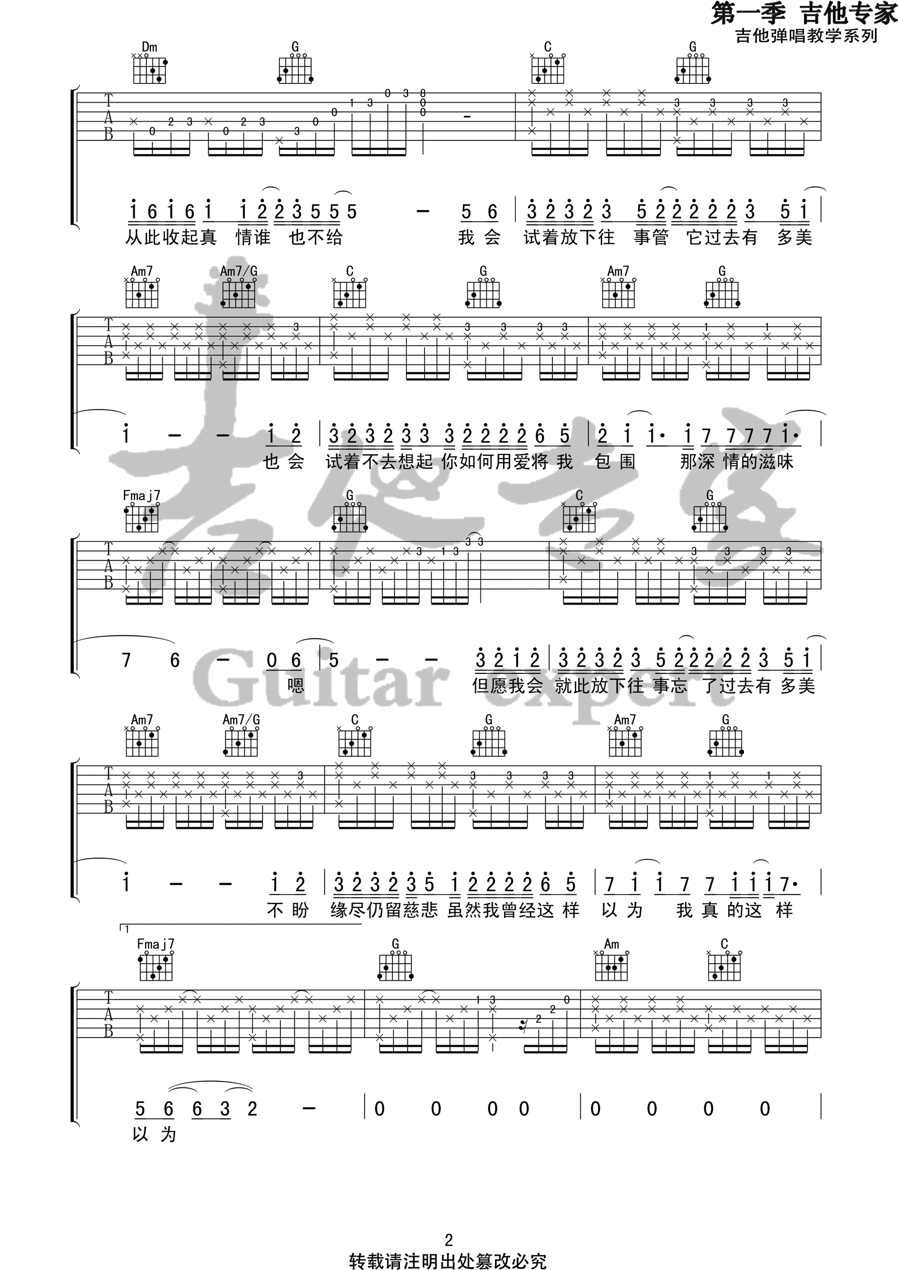 为你我受冷风吹吉他谱_C调男生版_吉他专家编配_胡彦斌