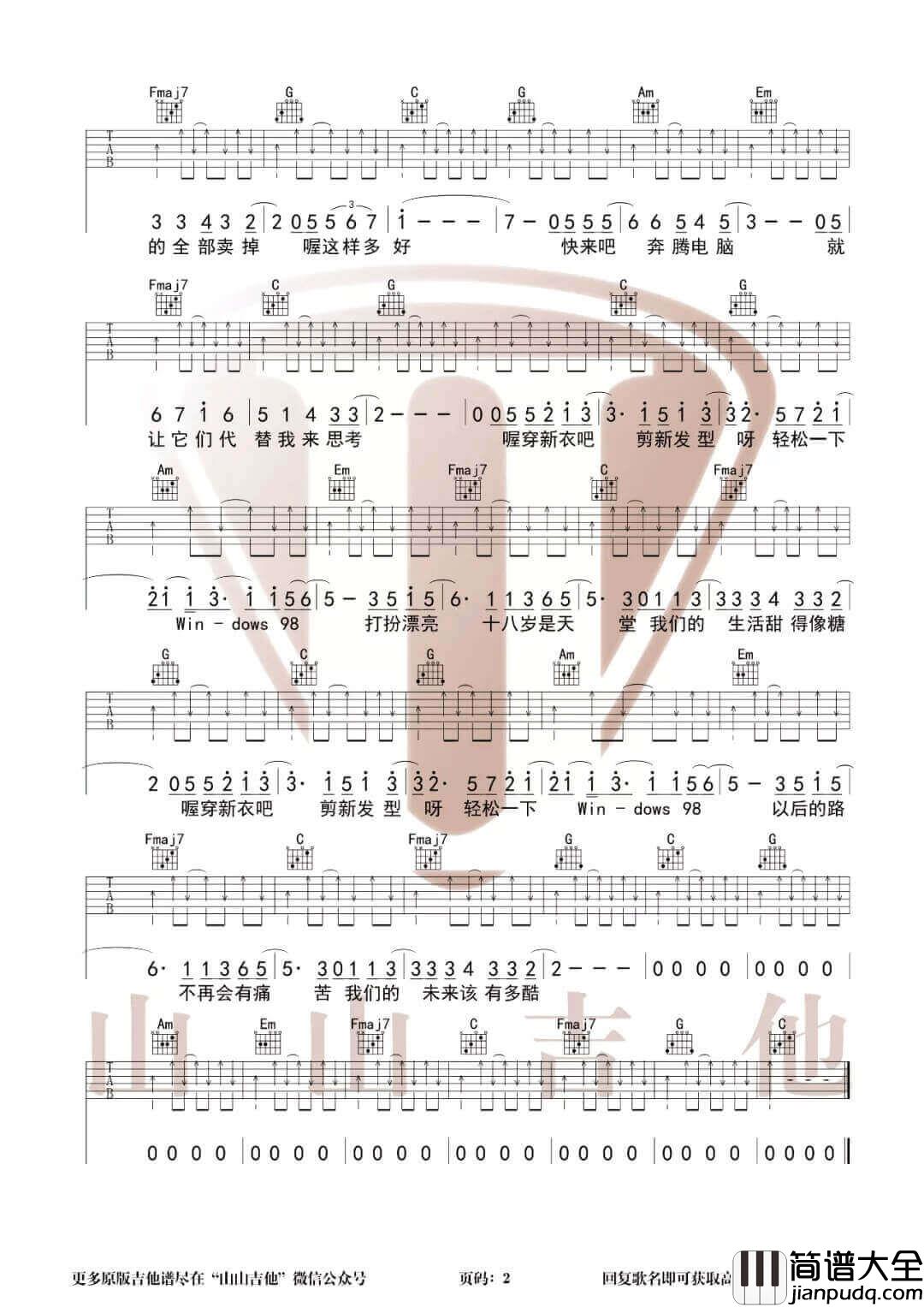 _New_Boy_吉他谱_G调弹唱谱_朴树_山山吉他制谱