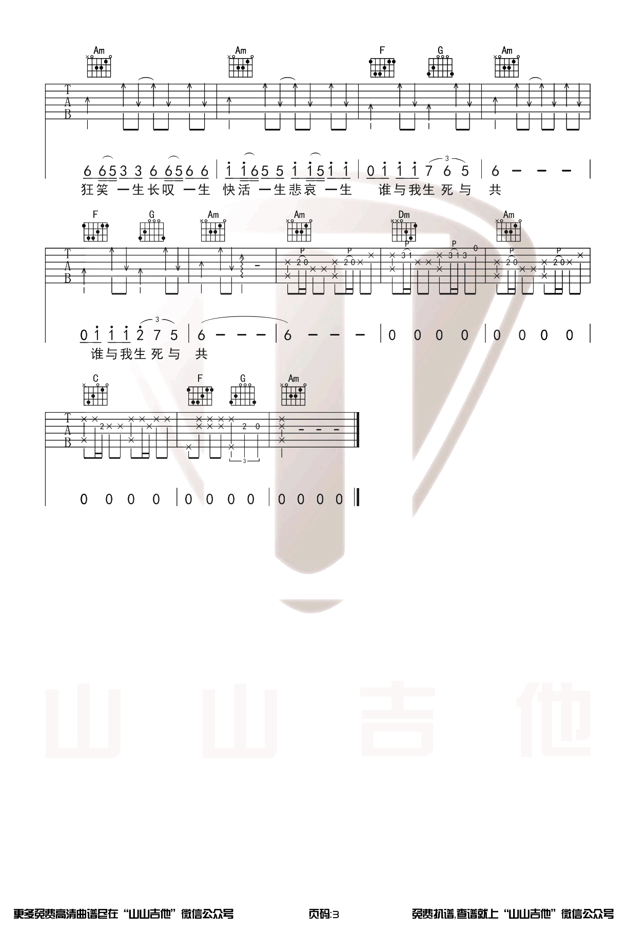 _刀剑如梦_吉他谱_周华健_C调原版弹唱六线谱_高清图片谱