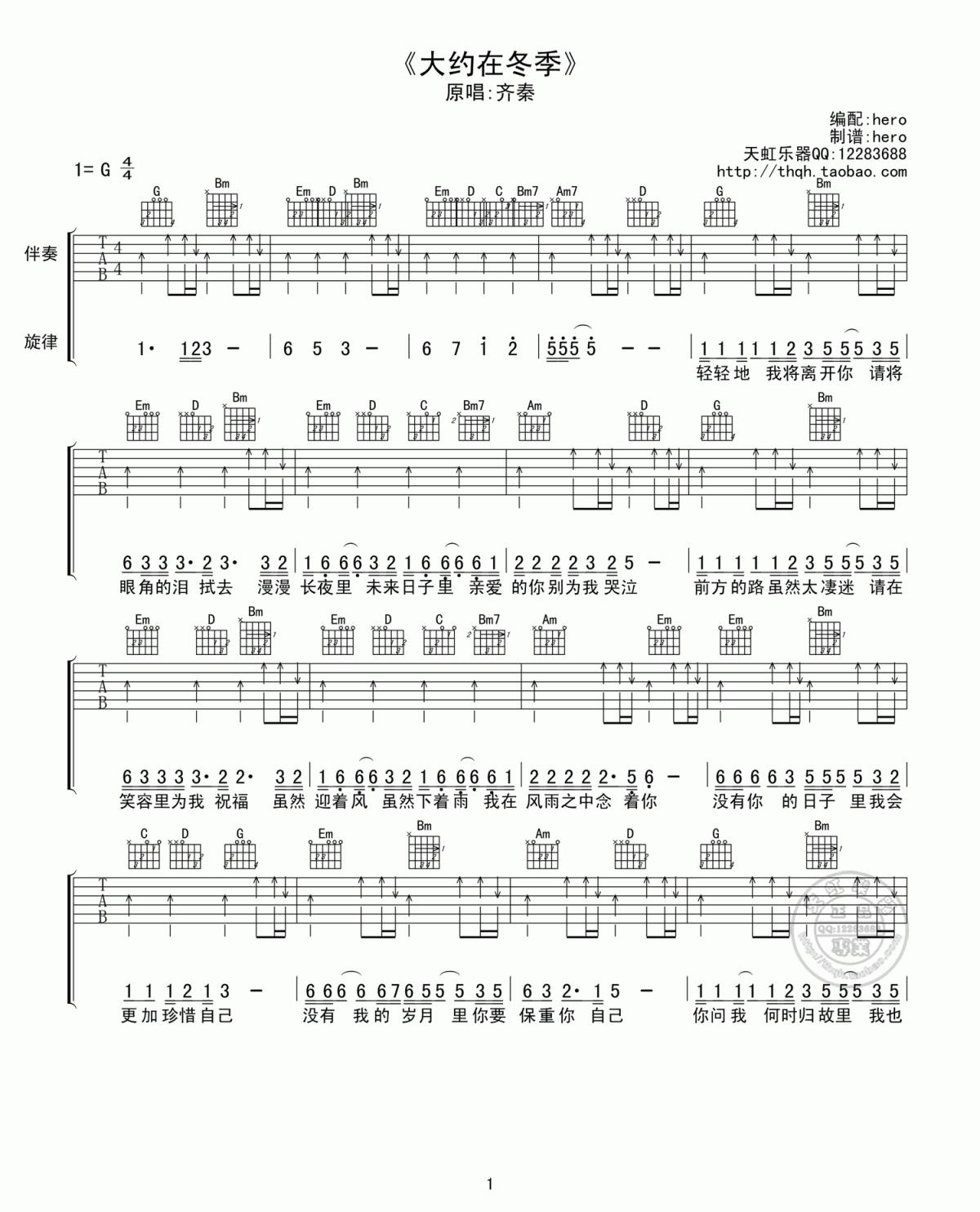 大约在冬季吉他谱_G调_扫弦版_齐秦