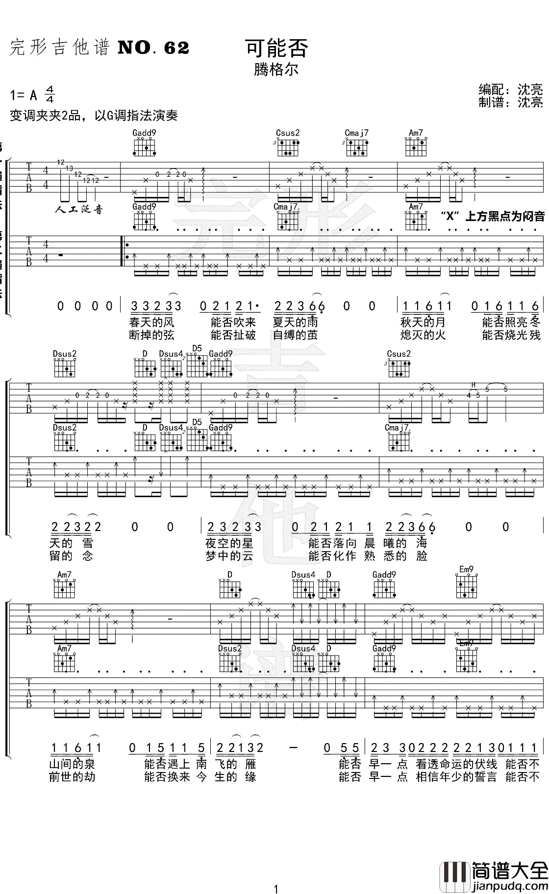 可能否吉他谱_腾格尔_G调指法男生版_吉他演示视频