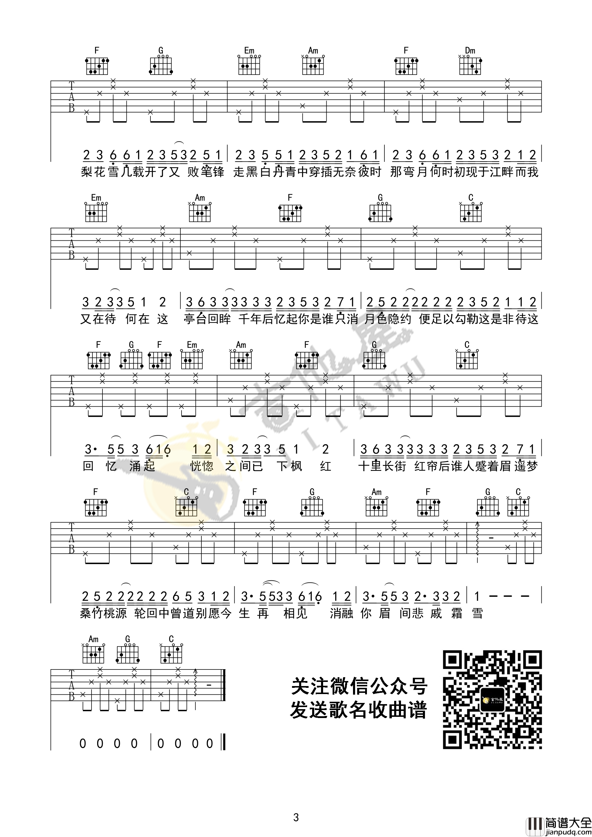 霜雪千年吉他谱_C调附前奏_吉他屋编配_双笙