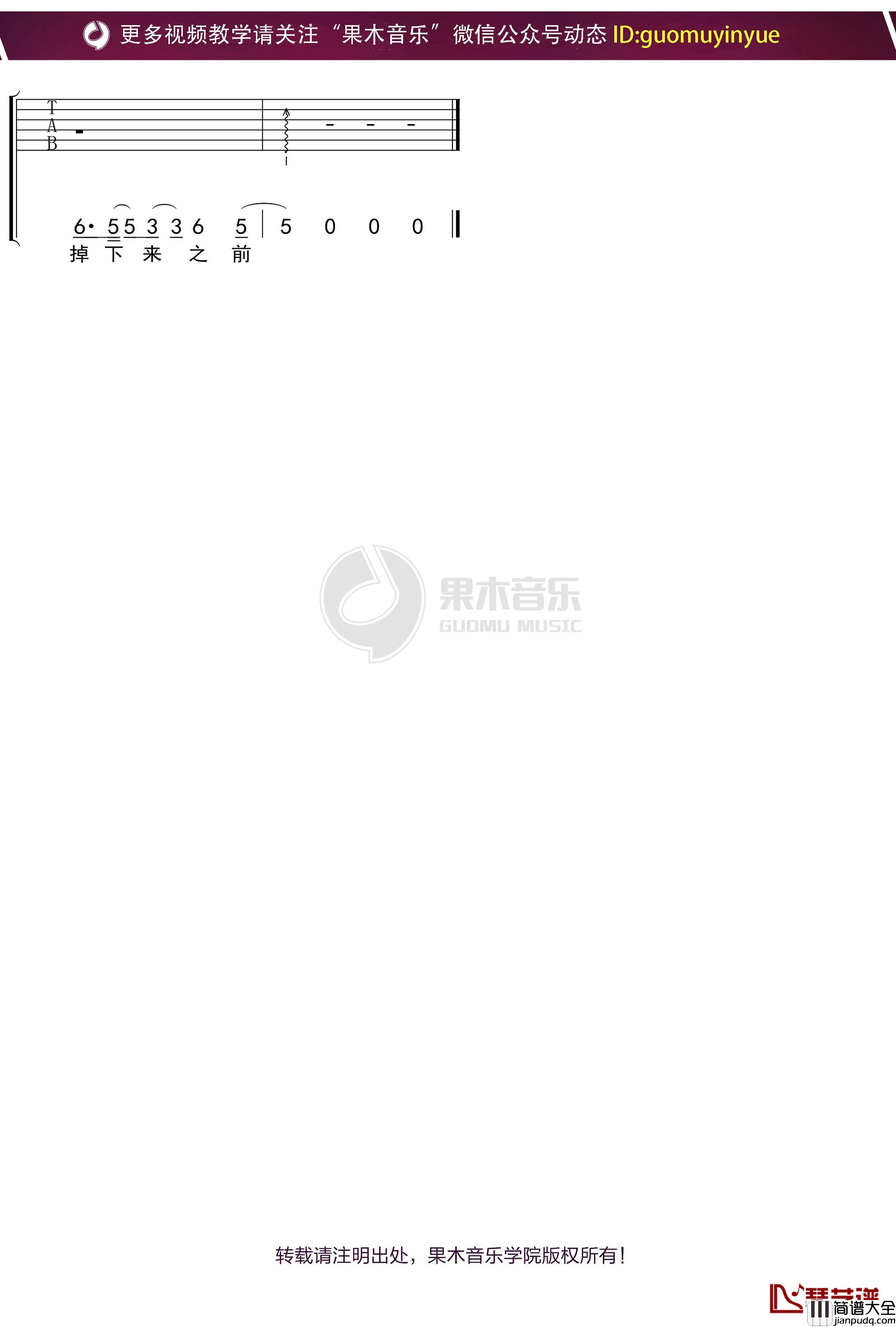 褚乔_晚安_吉他谱_弹唱六线谱