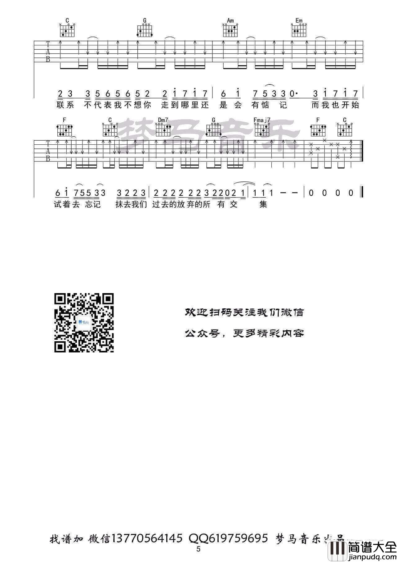 不再联系吉他谱_C调_夏天Alex