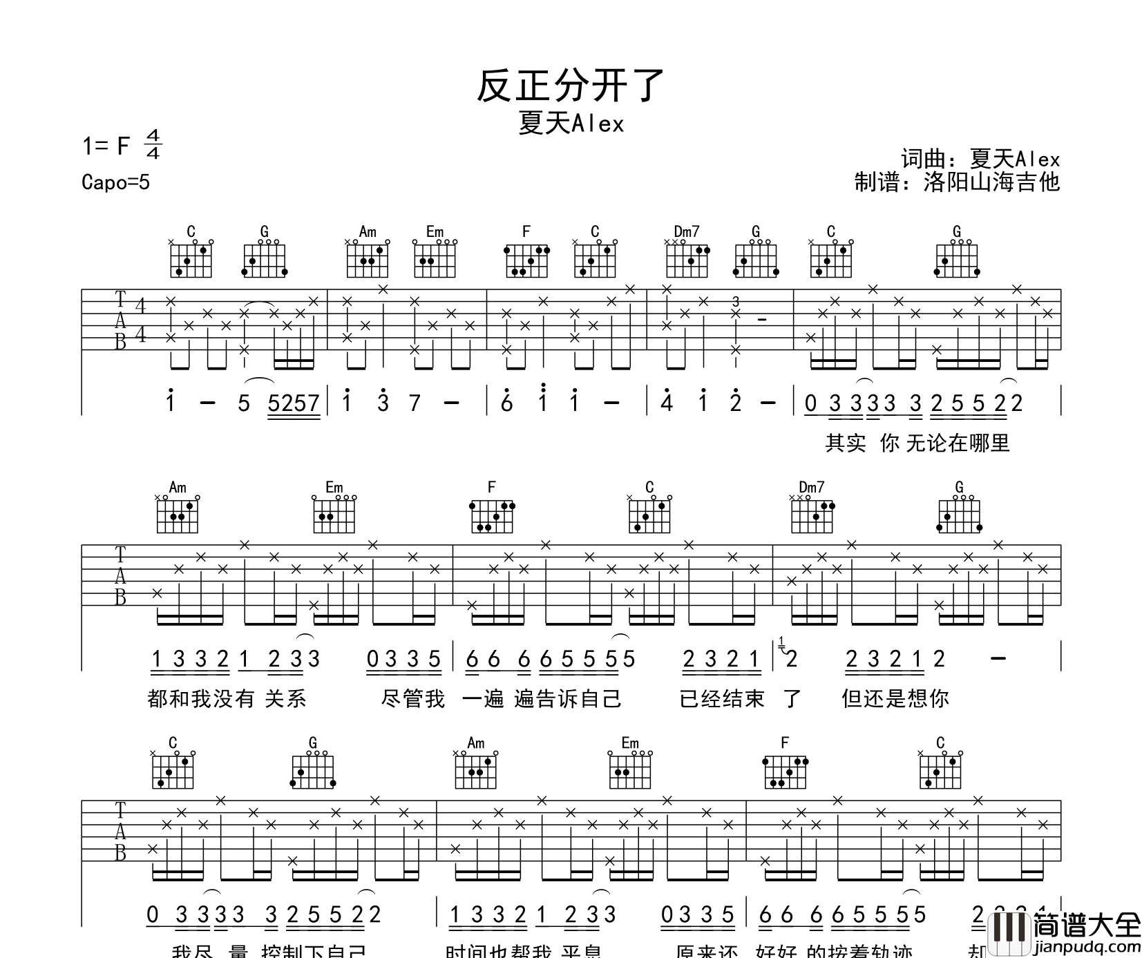夏天Alex_反正分开了_吉他谱_C调原版弹唱吉他谱