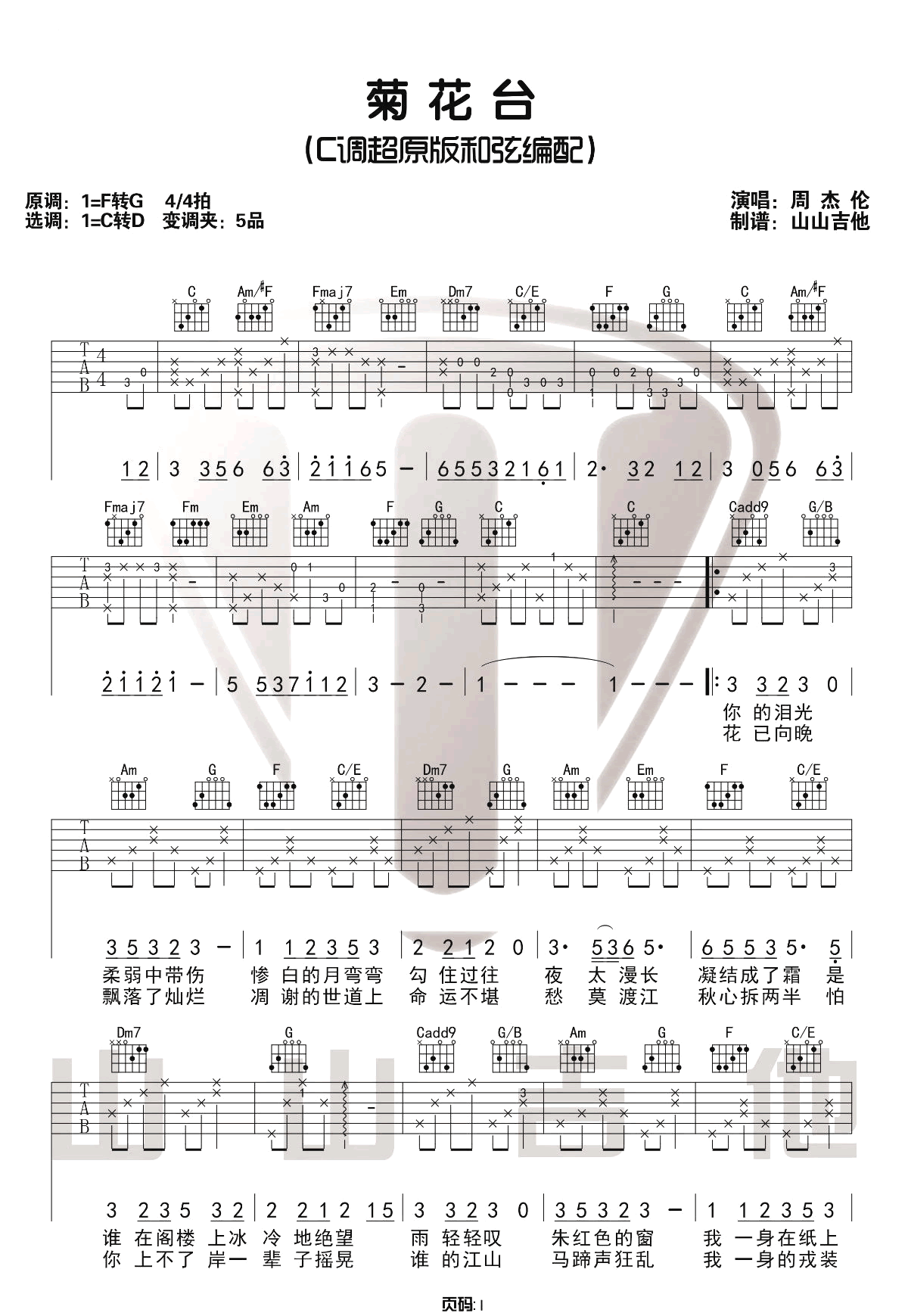菊花台吉他谱_周杰伦__菊花台_C调原版六线谱_吉他弹唱教学