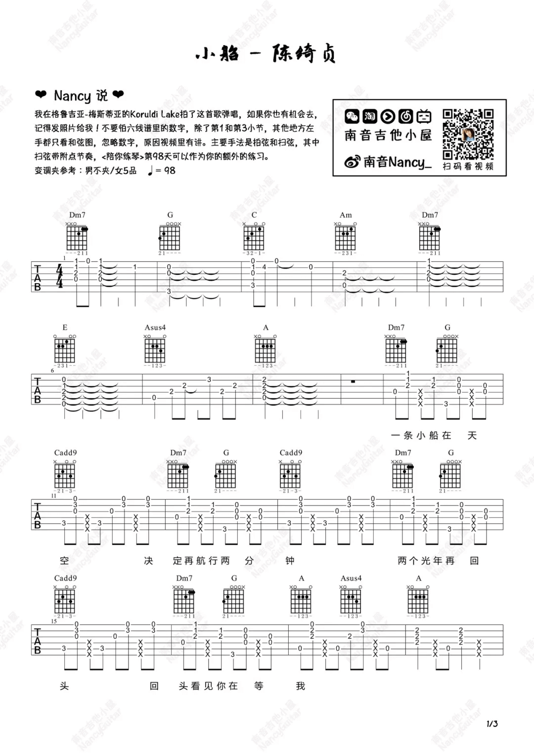 小船吉他谱_陈绮贞__小船_C调原版六线谱_吉他弹唱教学