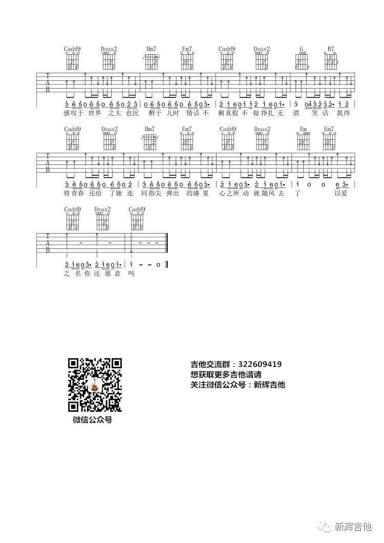 起风了吉他谱_买辣椒也用券_G调弹唱谱_高清图片谱