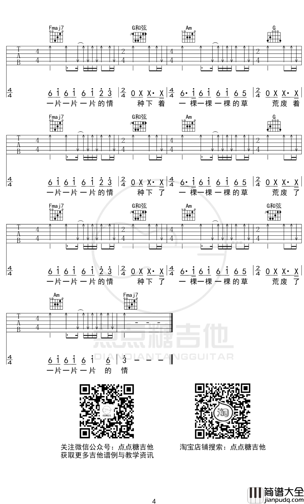 情儿吉他谱_二手玫瑰_C调吉他弹唱演示